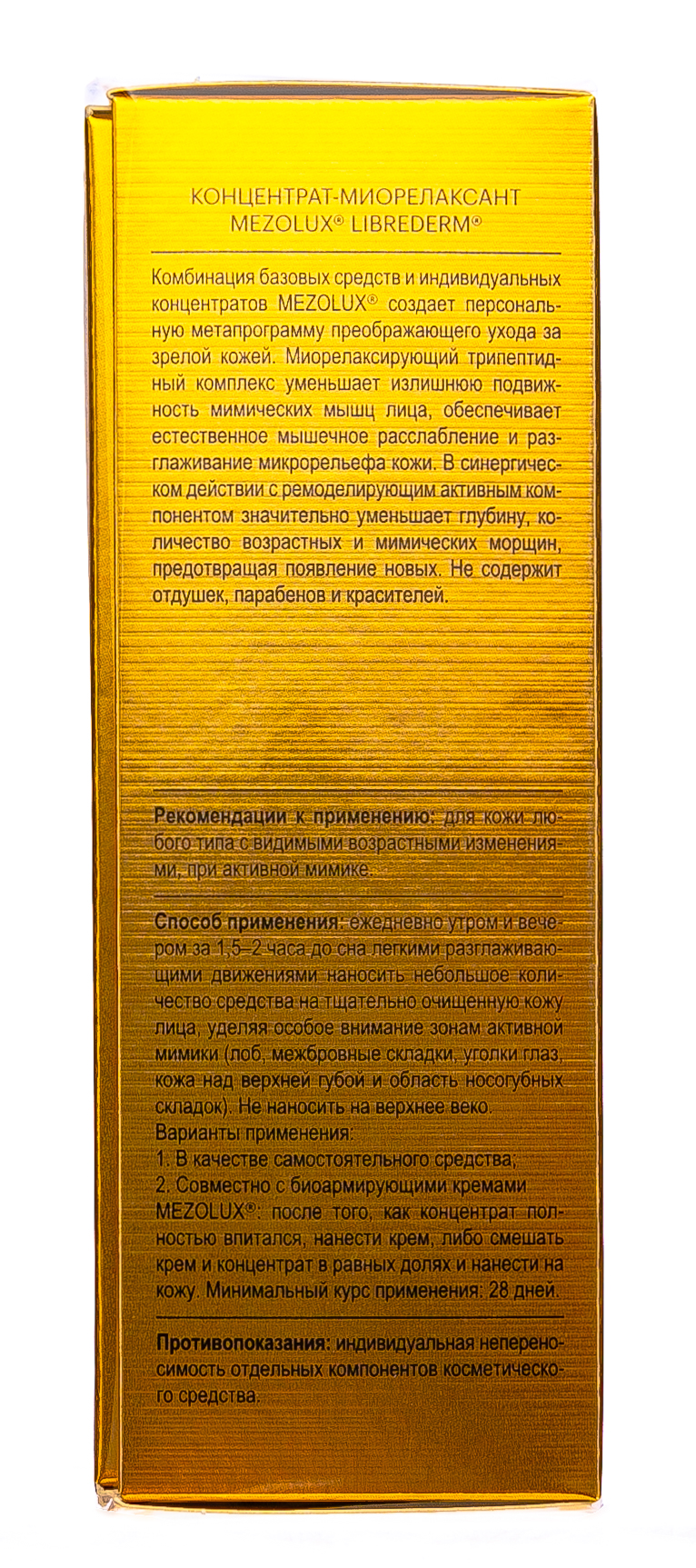 Мезолюкс Концентрат-миорелаксант, 15 мл (Mezolux, Mezolux) фото 5
