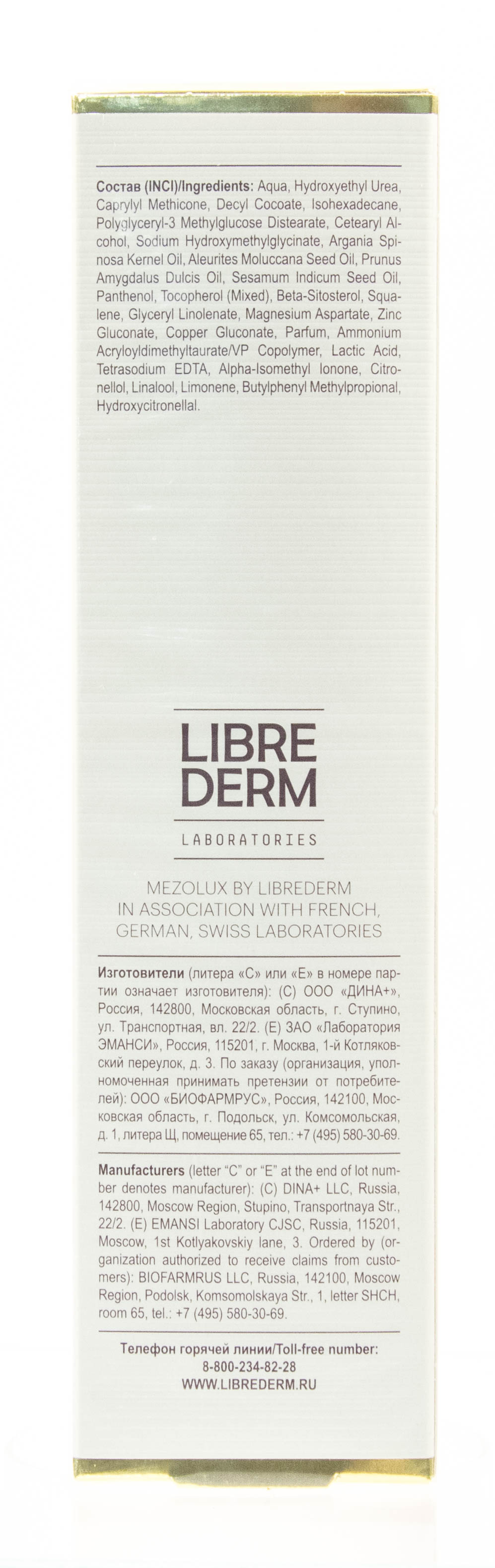 Мезолюкс Ревитализирующее молочко для снятия макияжа, 150 мл (Mezolux, Mezolux) фото 2