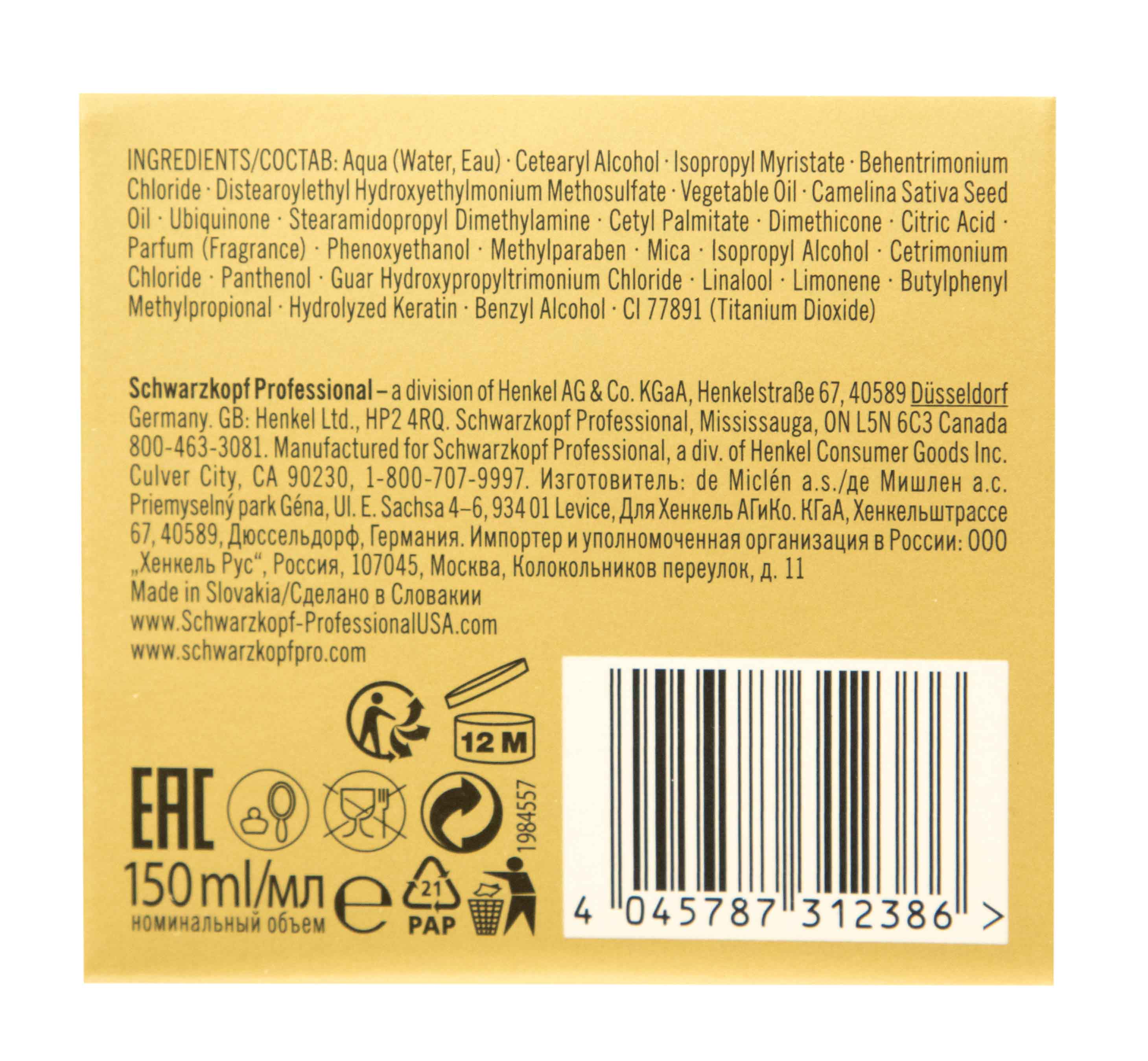 Шварцкопф Профешнл Смягчающая маска 150 мл (Schwarzkopf Professional, Bonacure Excellium) фото 2