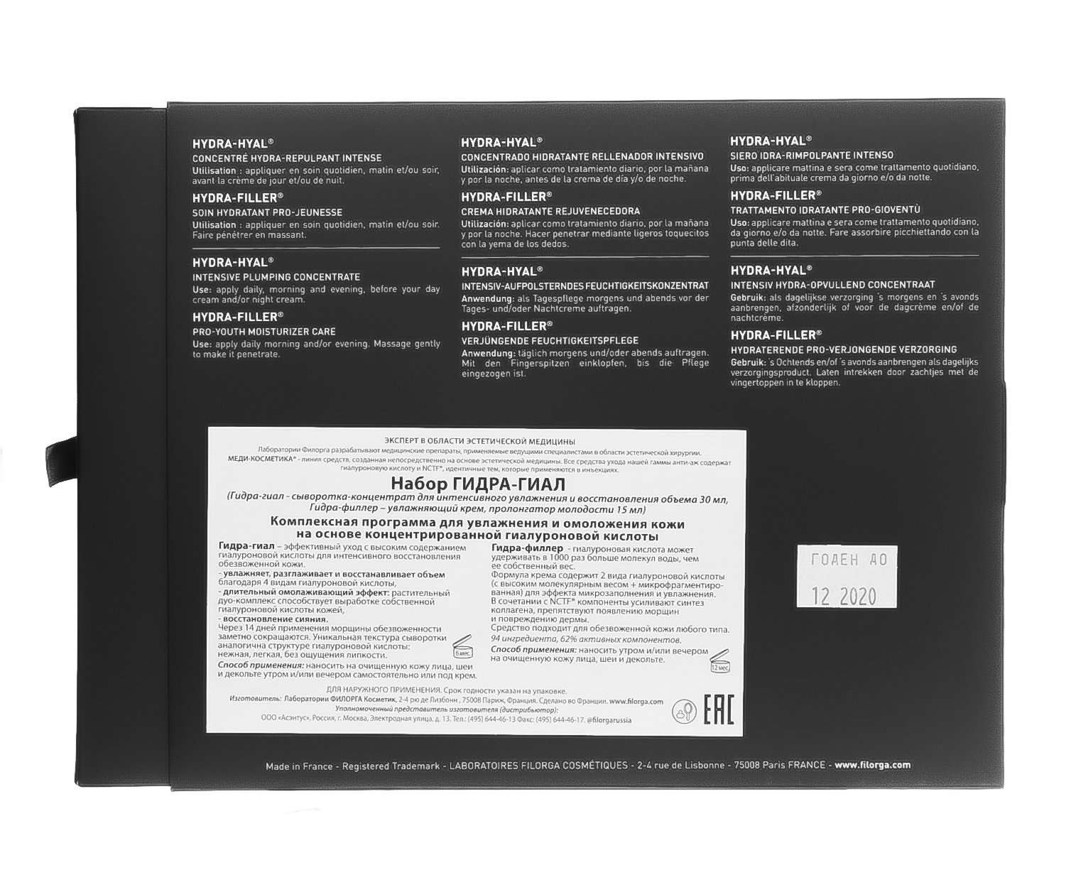 Филорга Набор: Гидра-гиал Сыворотка-концентрат 30 мл + Гидра-Филлер крем для лица 15 мл (Filorga, Hydra-Hyal) фото 2