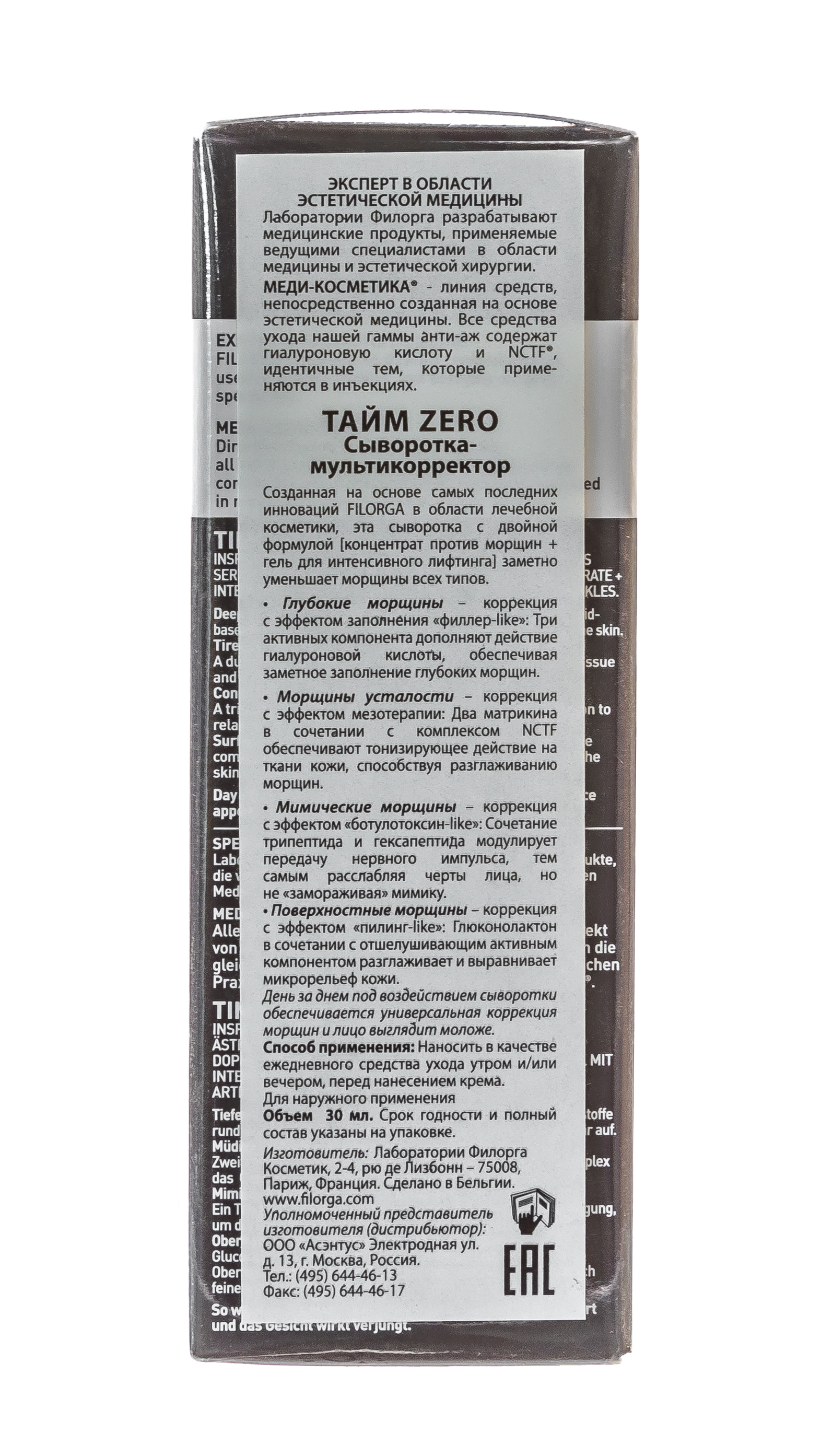 Филорга Сыворотка-мультикорректор Zero, 30 мл (Filorga, Time) Филорга Сыворотка-мультикорректор Zero, 30 мл (Filorga, Time) фото 4