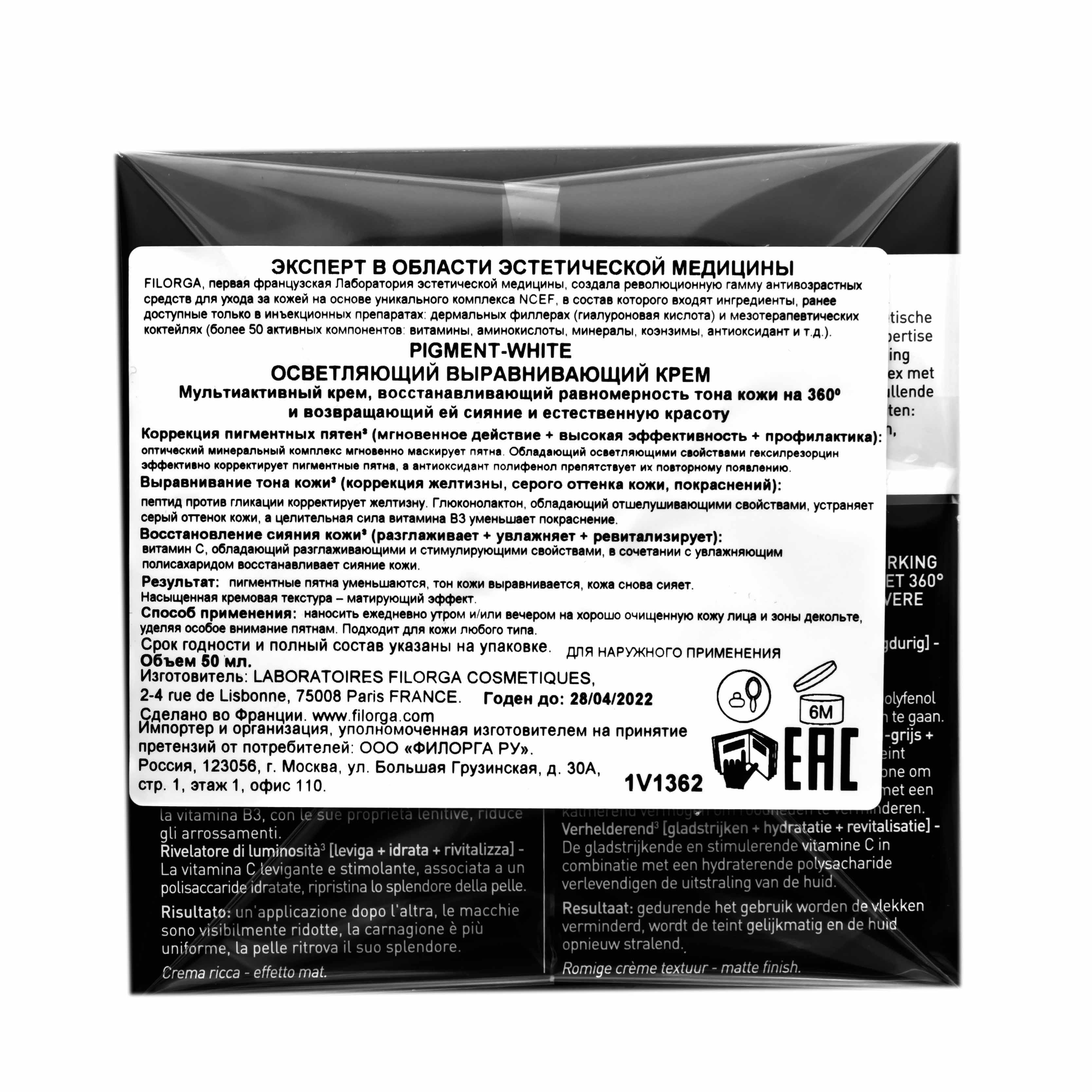 Филорга Осветляющий выравнивающий крем 50 мл (Filorga, Pigment-White) фото 3
