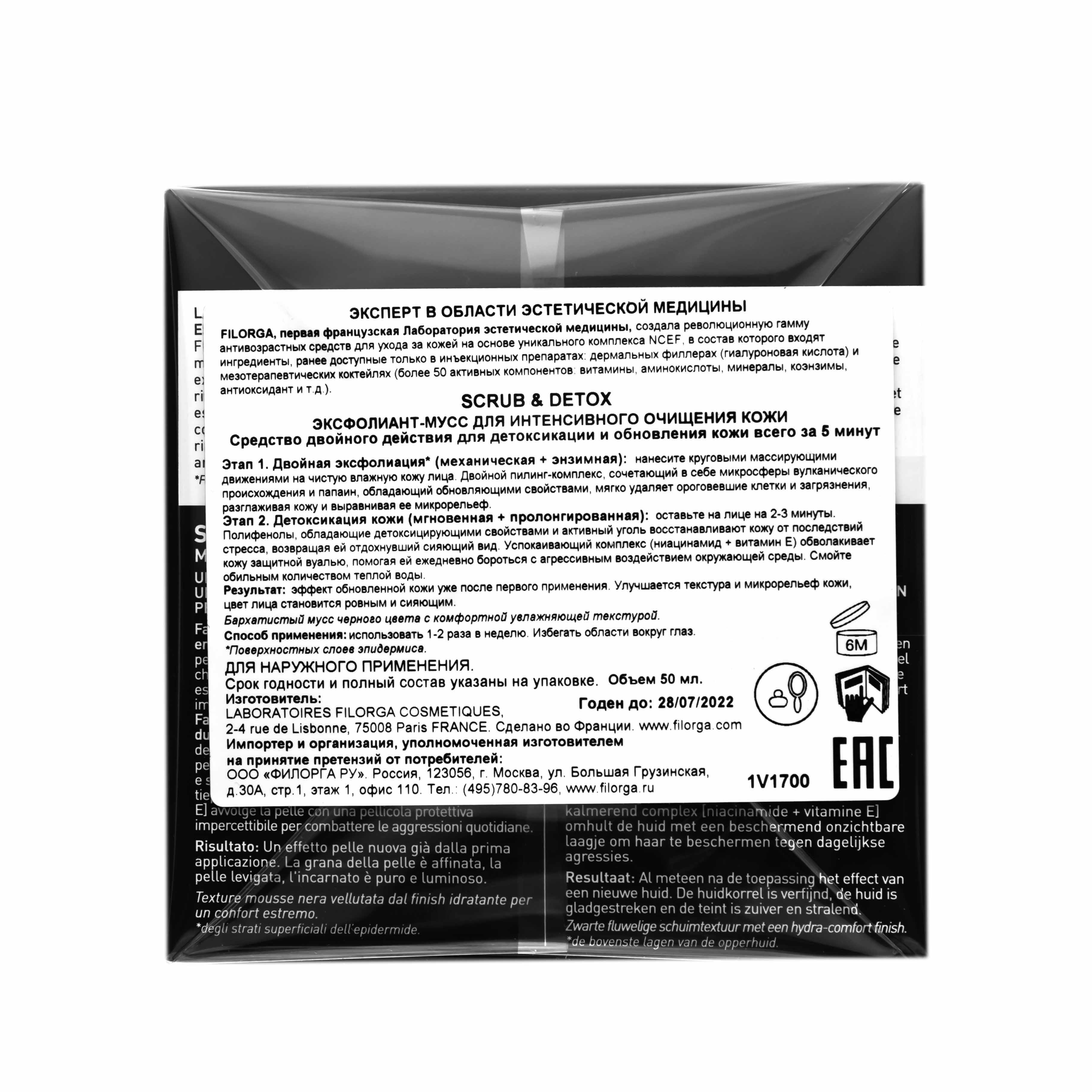 Филорга Эксфолиант-мусс для интенсивного очищения кожи Scrub-Detox, 50 мл (Filorga, Scrub & Mask) фото 6