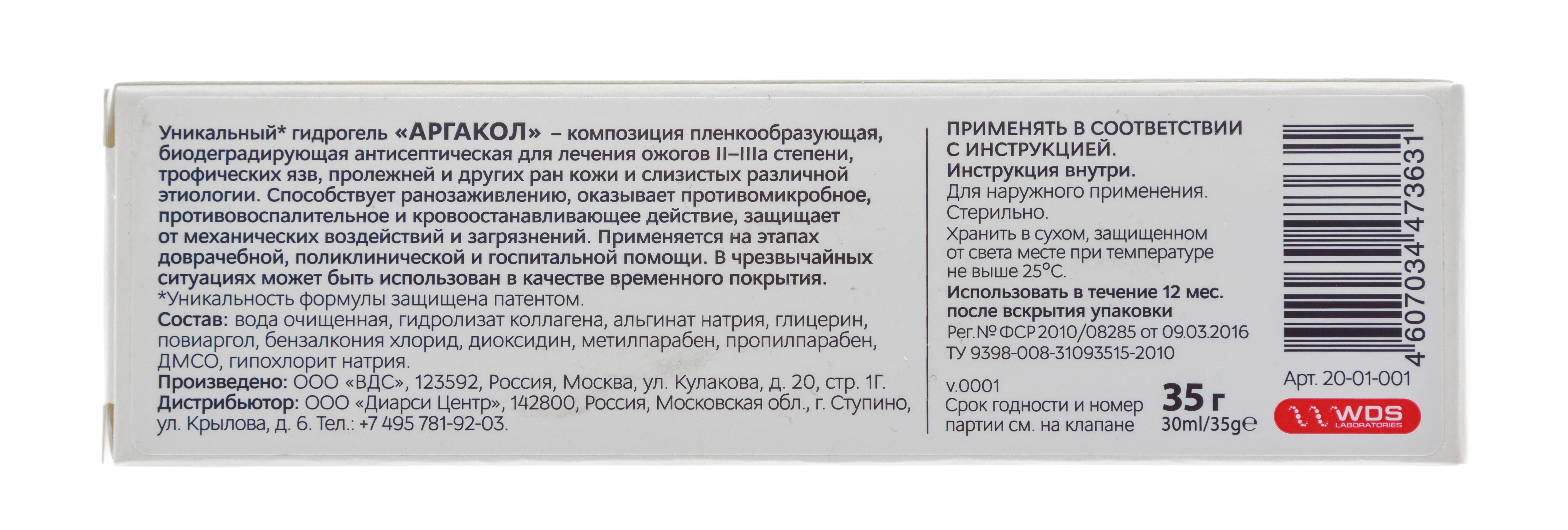 Применение гелей для заживления ран. Средство для заживления РАН. Аргакол средство для заживления РАН. Аргакол гель. Аргакол состав.