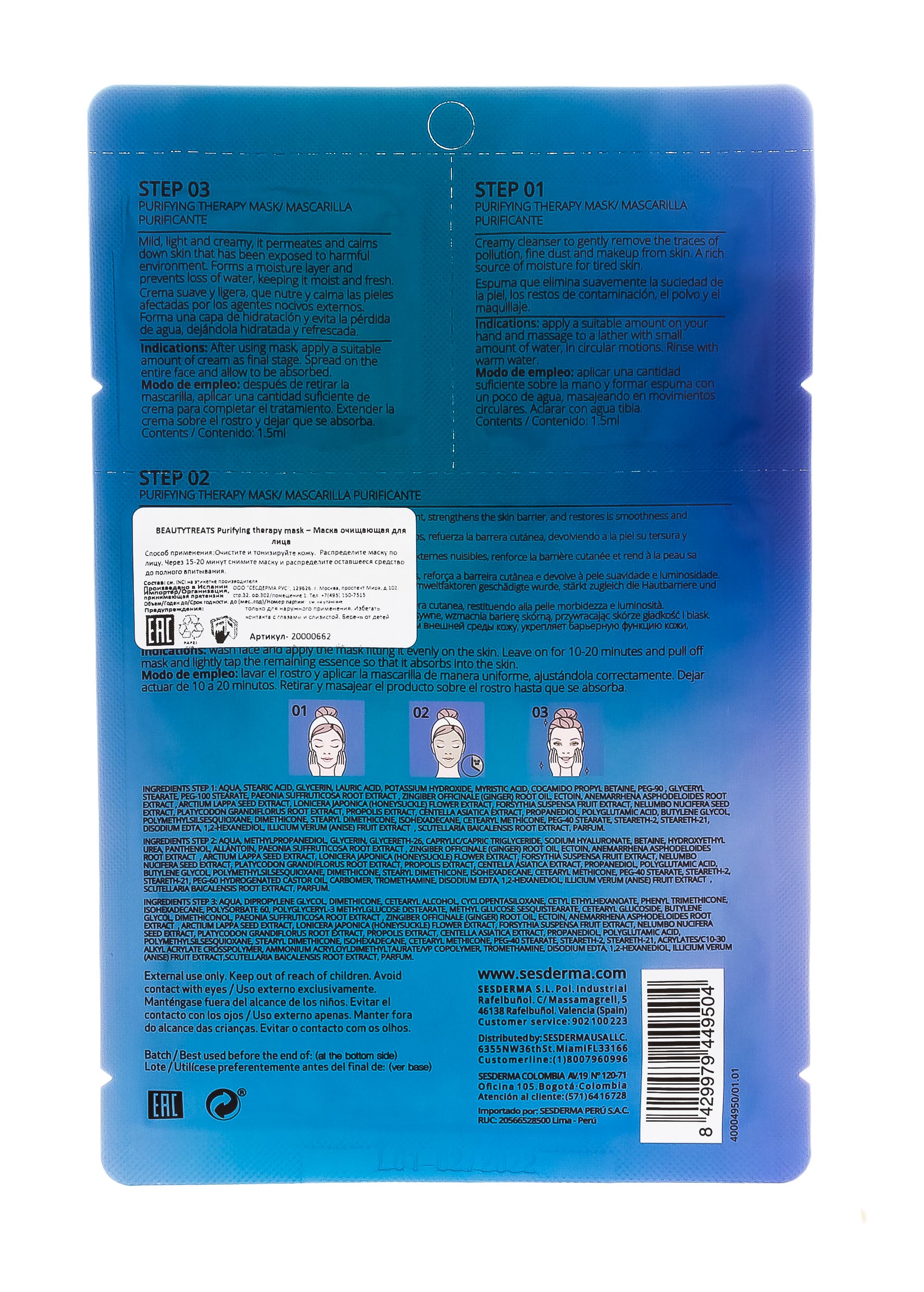 Сесдерма Очищающая маска для лица (Sesderma, Beauty Treats) фото 2