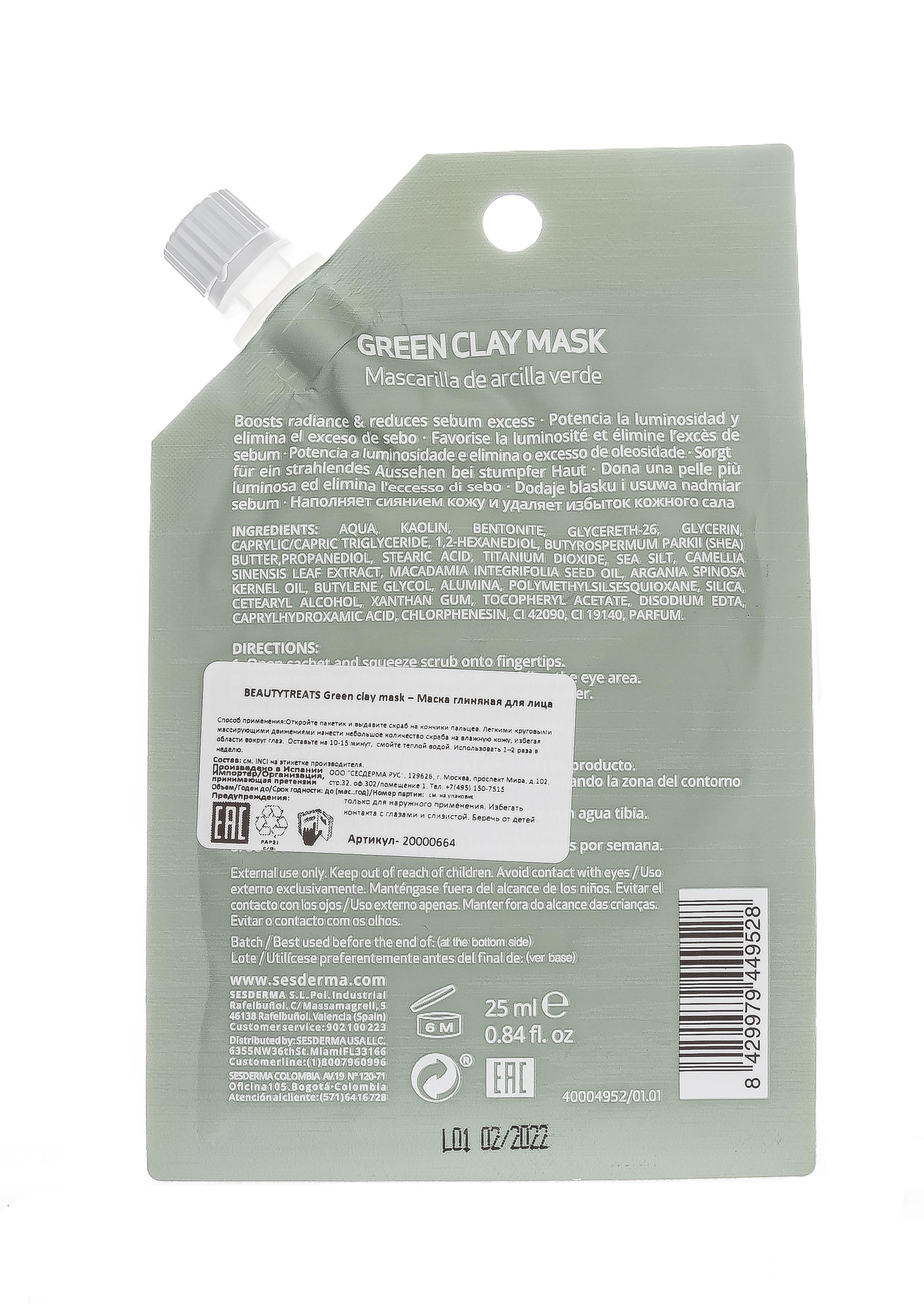Сесдерма Глиняная маска для лица (Sesderma, Beauty Treats) Сесдерма Глиняная маска для лица (Sesderma, Beauty Treats) фото 2
