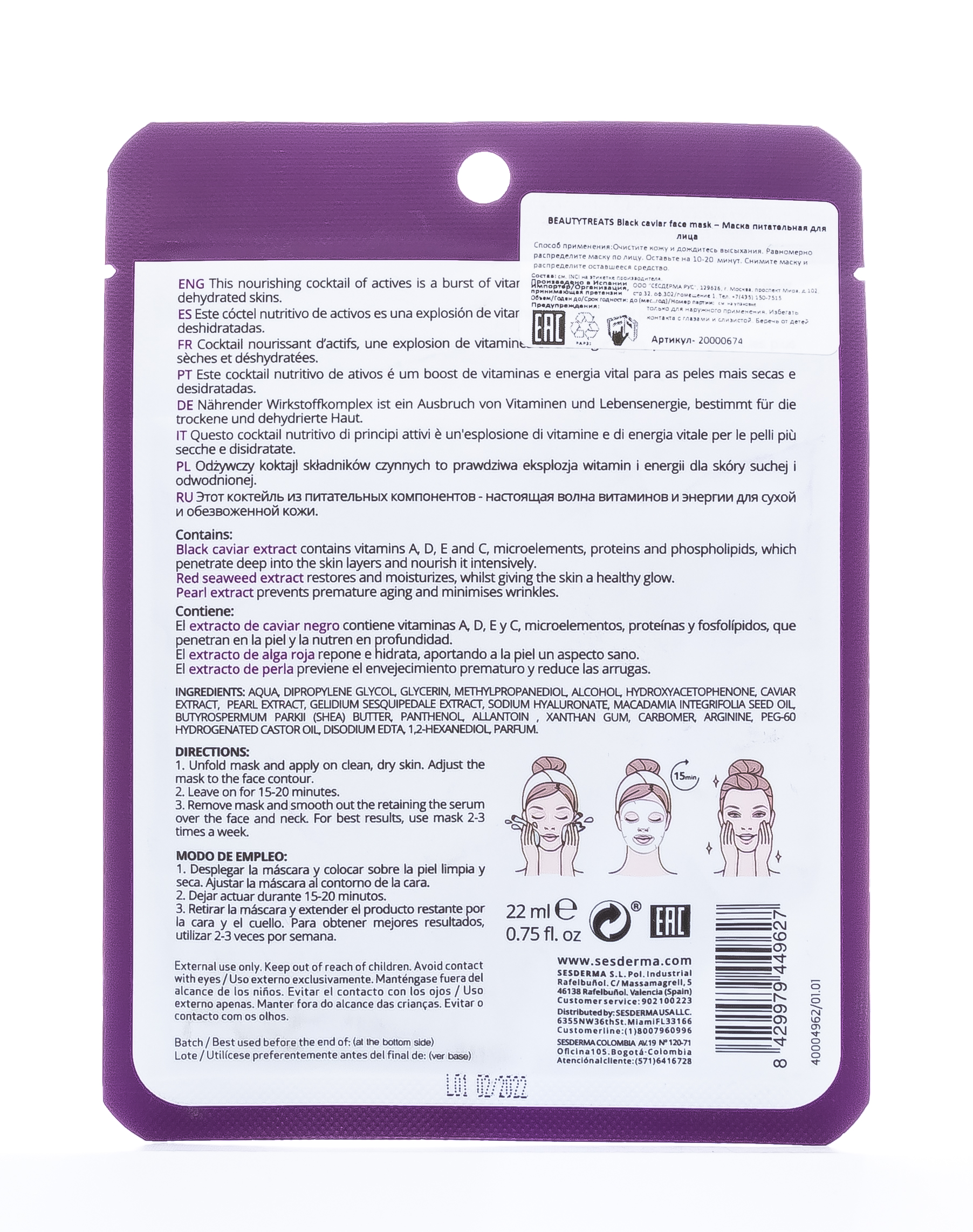 Сесдерма Маска питательная для лица Black caviar face mask, 1 шт (Sesderma, Beauty Treats) фото 2