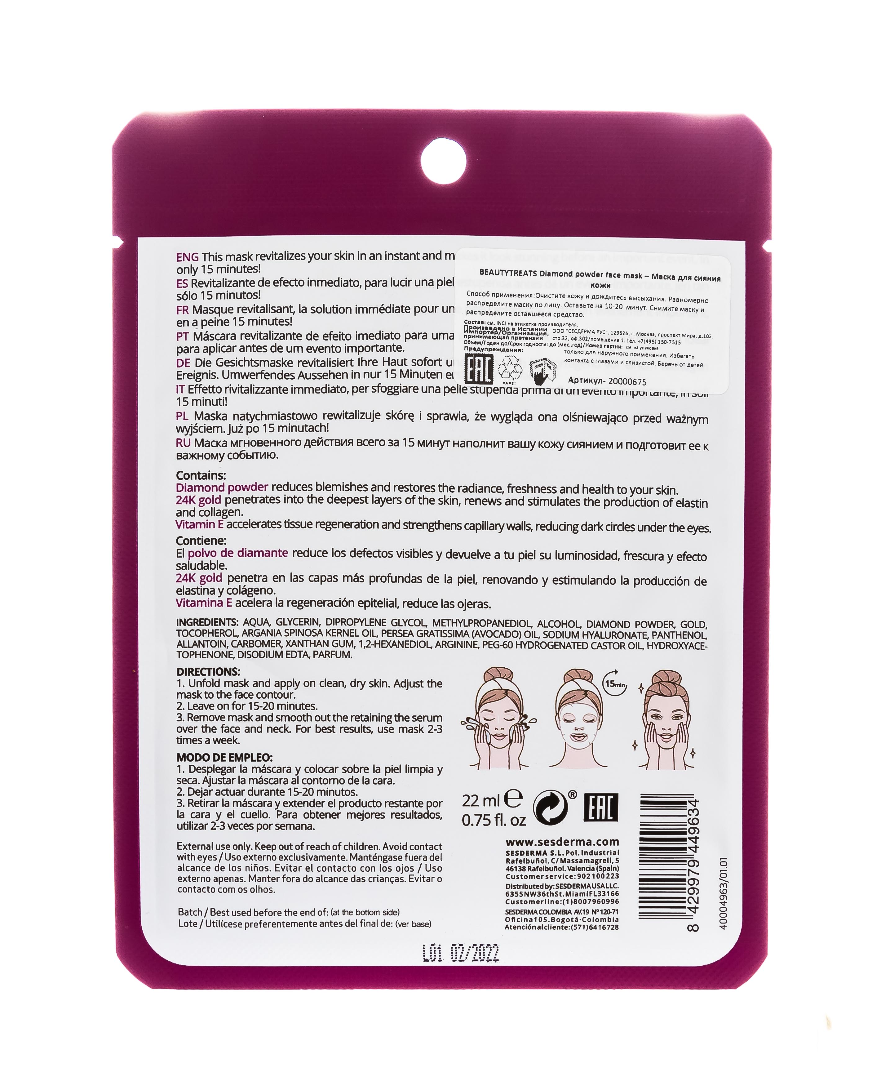 Сесдерма Маска для сияния кожи Diamond powder face mask, 1 шт (Sesderma, Beauty Treats) фото 2