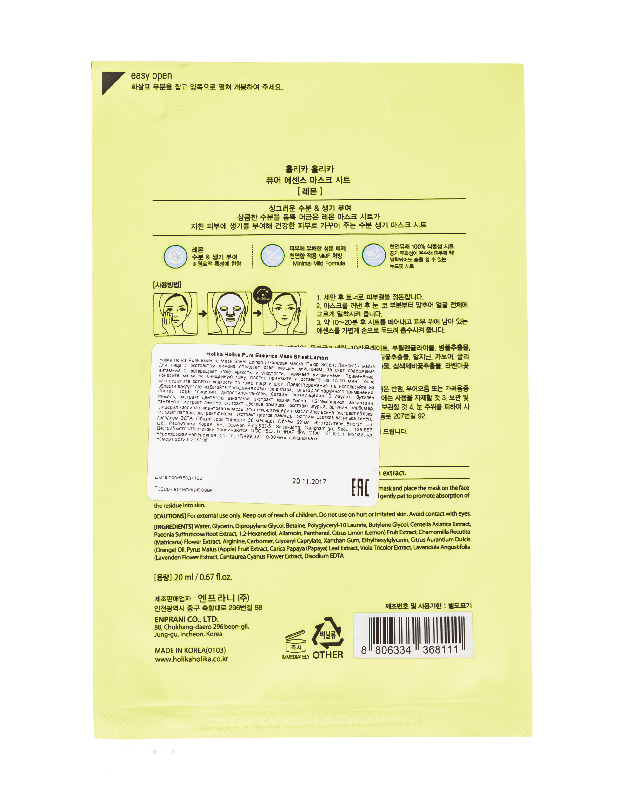 Холика Холика Тонизирующая тканевая маска 