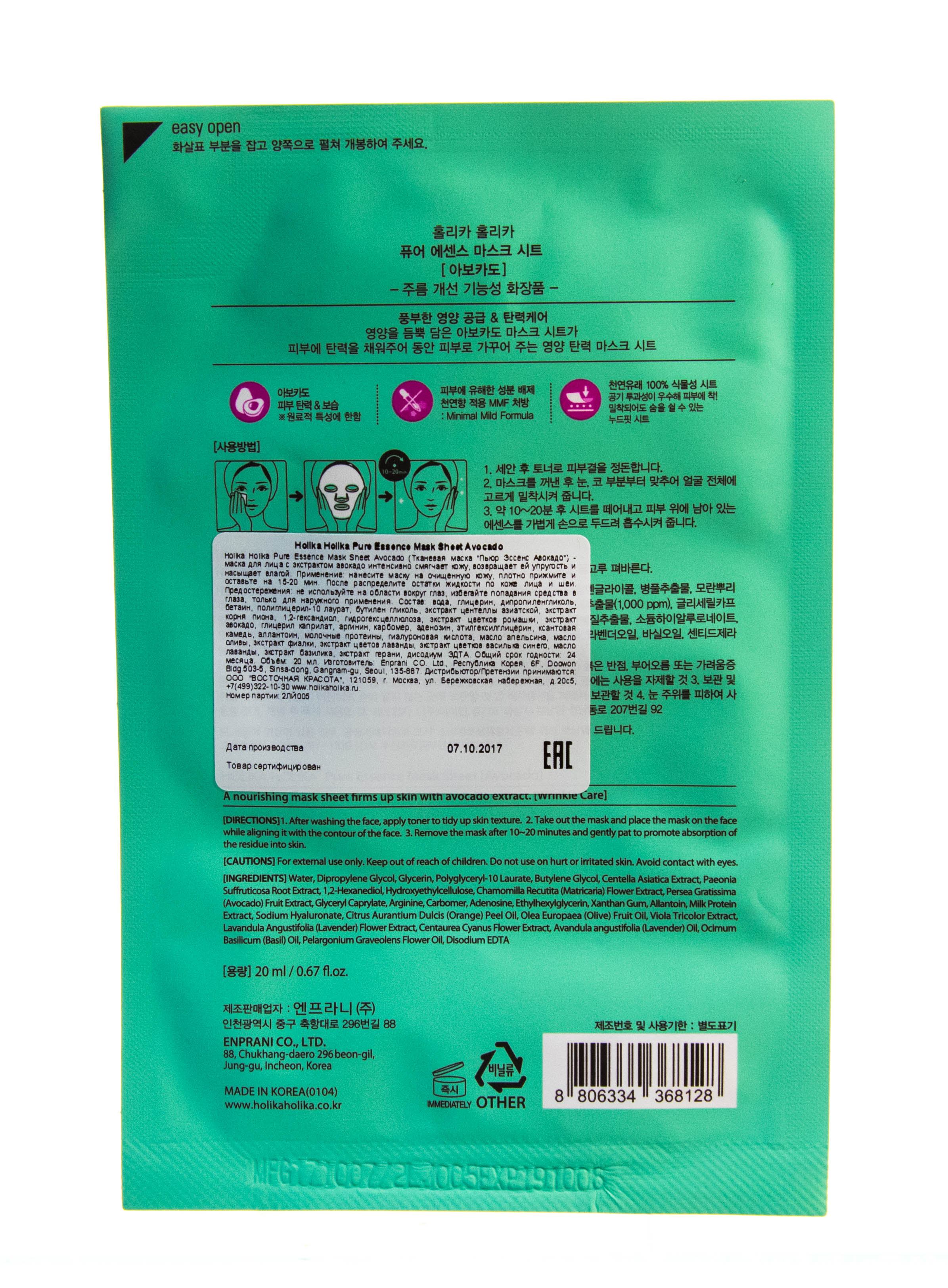 Холика Холика Смягчающая тканевая маска 