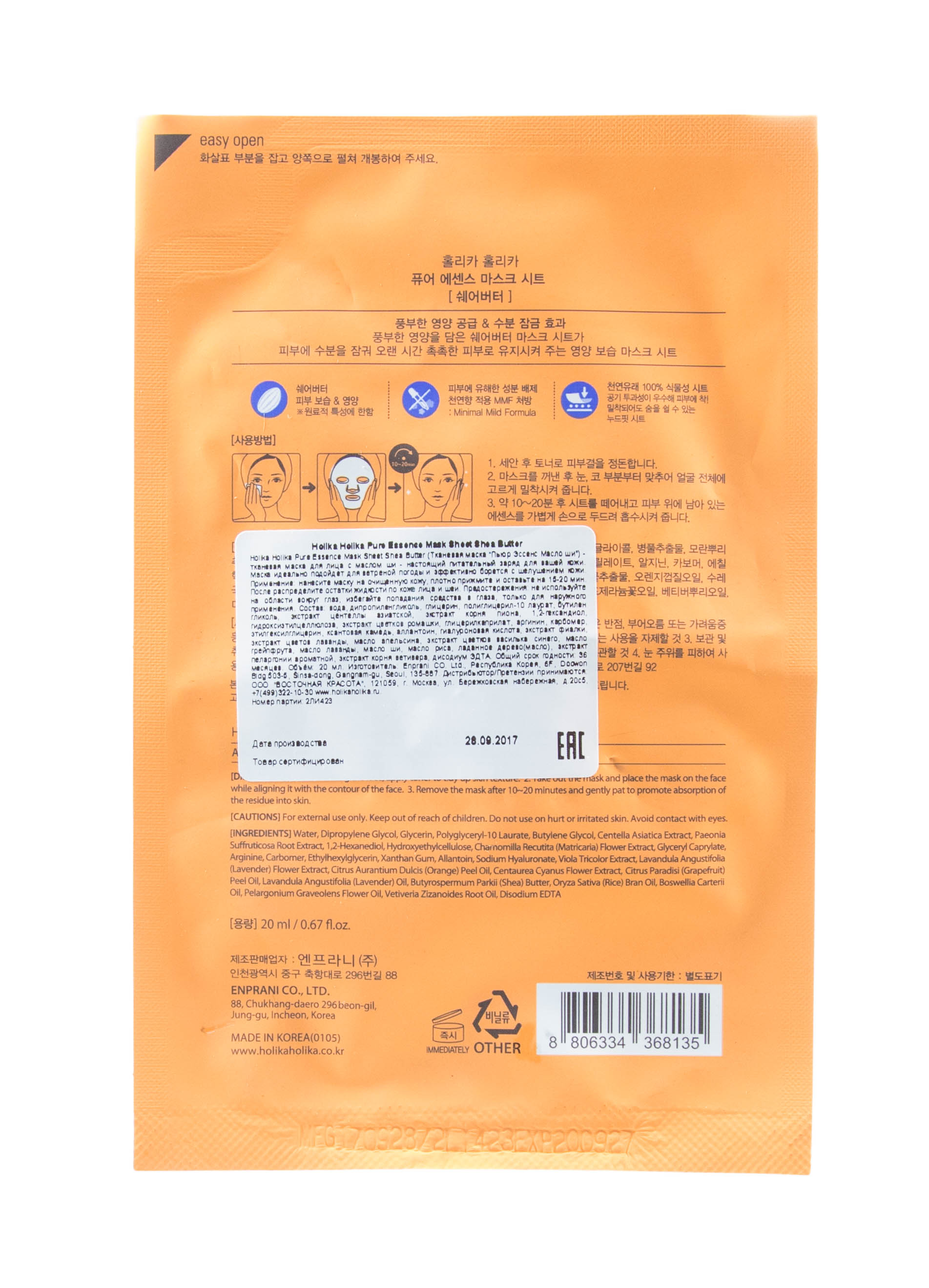 Холика Холика Питающая тканевая маска с маслом ши, 20 мл (Holika Holika, Pure Essence) фото 2