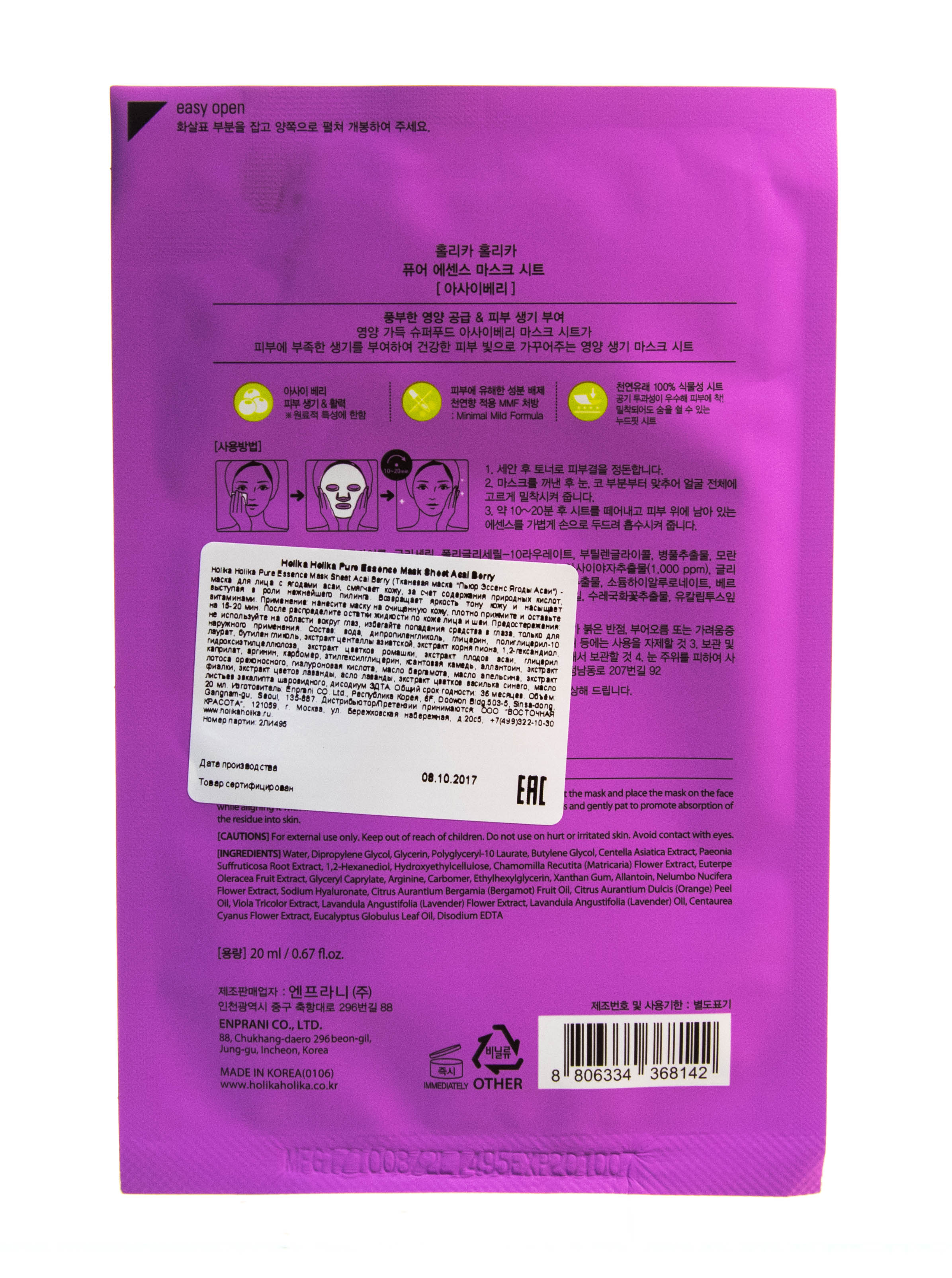 Holika Holika Витаминизирующая тканевая маска Ягоды асаи, 20 мл. фото