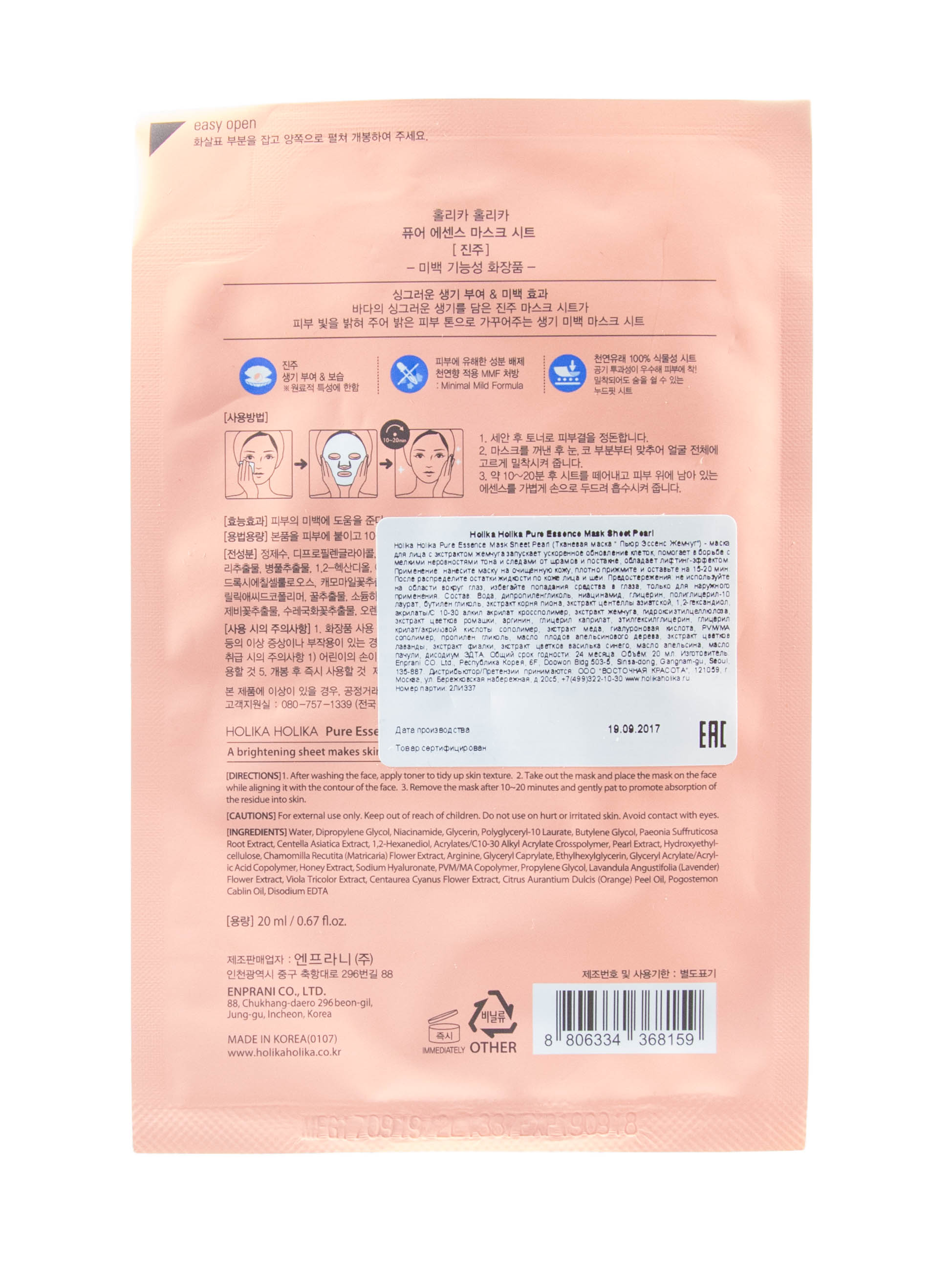 Холика Холика Осветляющая тканевая маска 