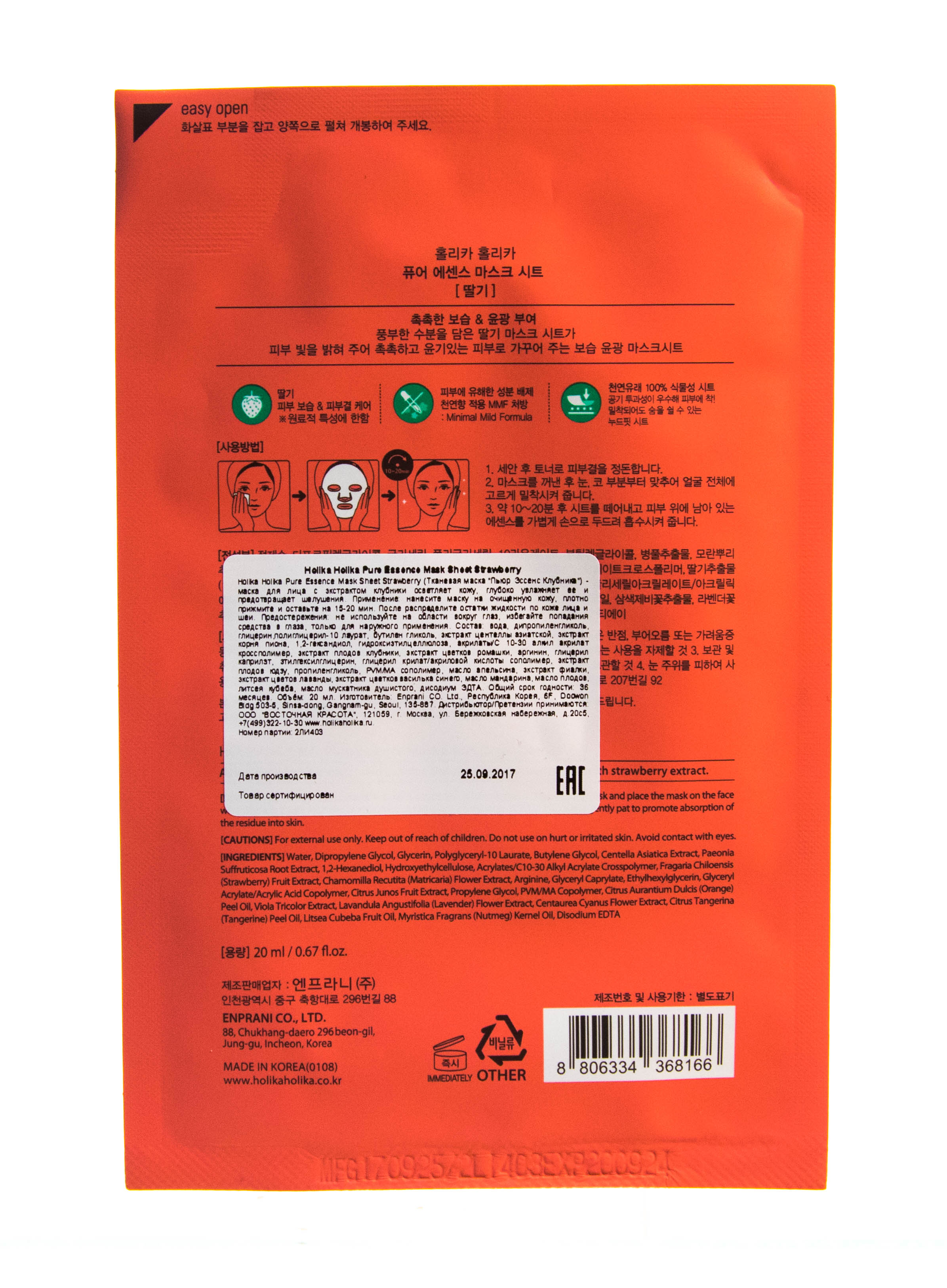 Холика Холика Освежающая тканевая маска 