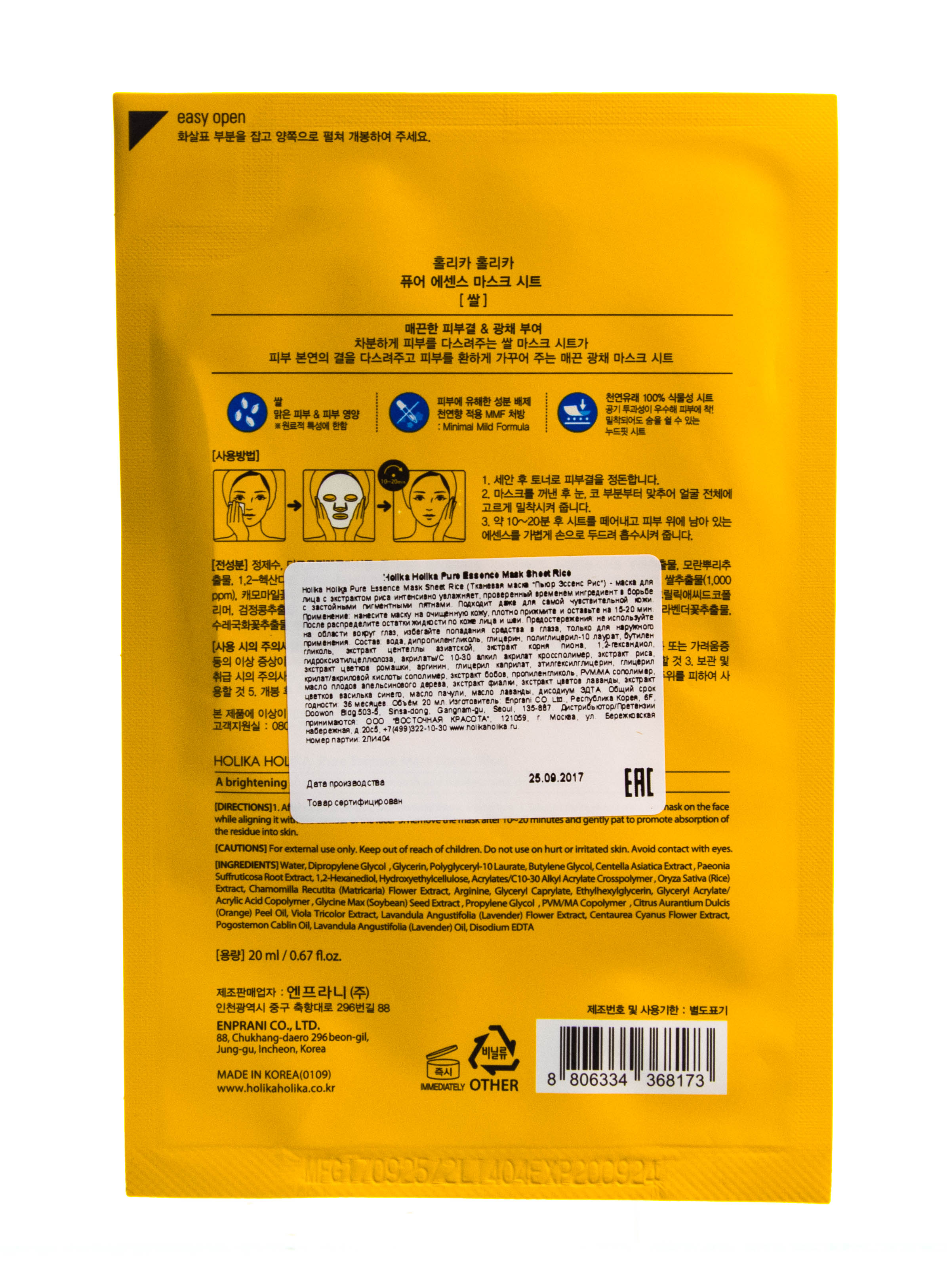 Холика Холика Тканевая маска против пигментации 