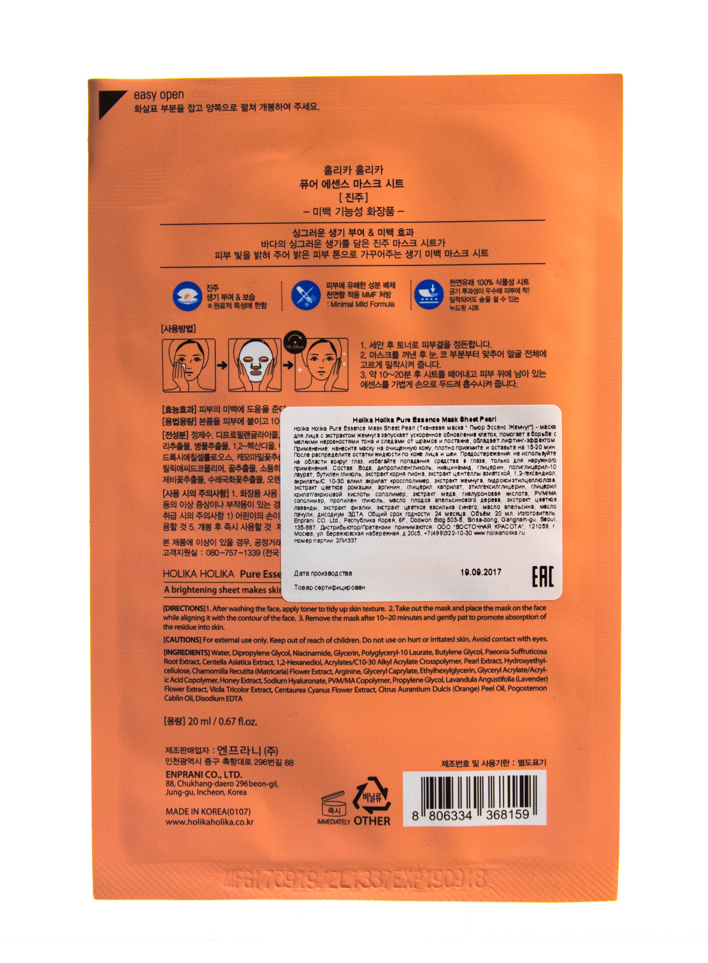 Холика Холика Тканевая маска против пигментации 