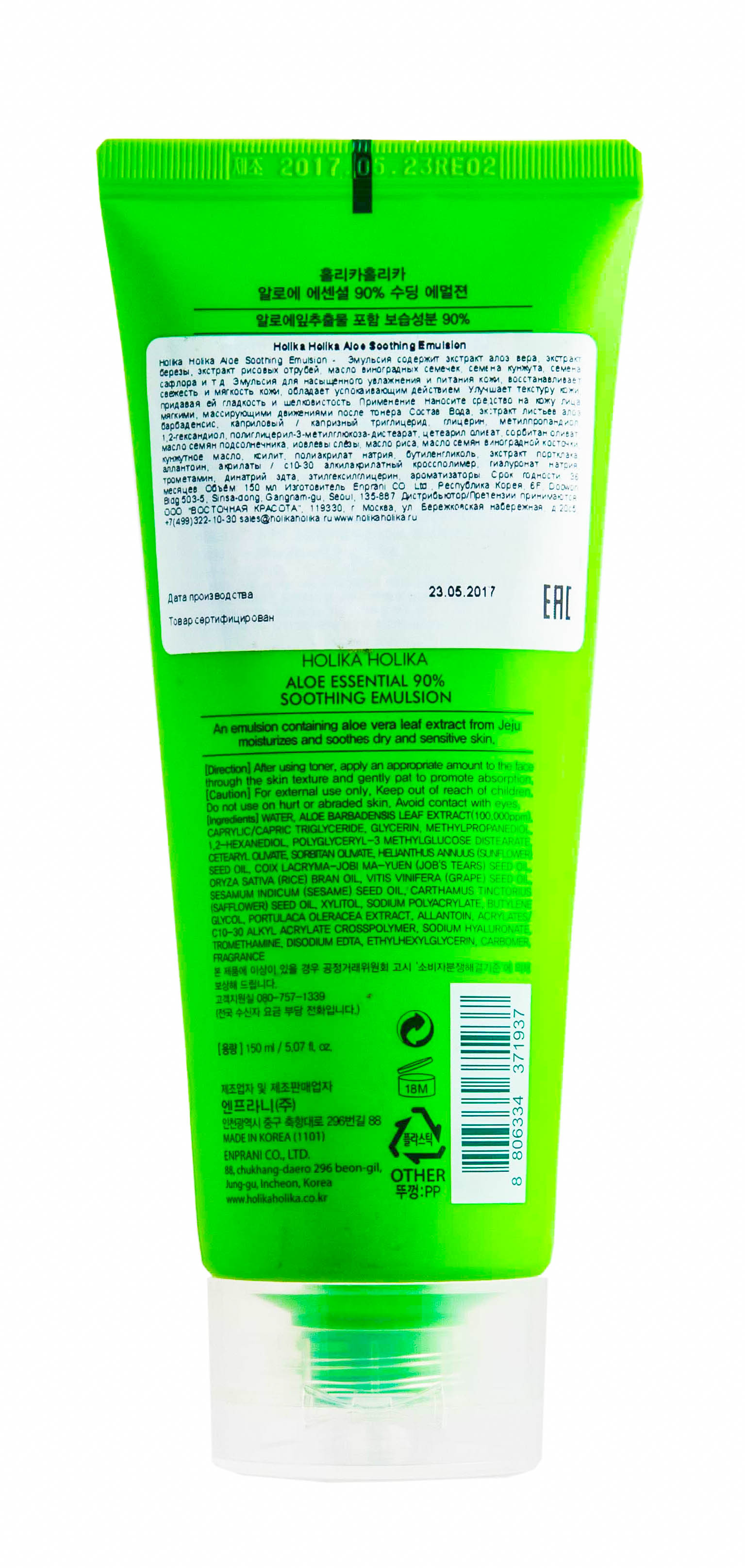 Холика Холика Увлажняющая эмульсия для лица Алоэ 150 мл (Holika Holika, Aloe) Холика Холика Увлажняющая эмульсия для лица Алоэ 150 мл (Holika Holika, Aloe) фото 2