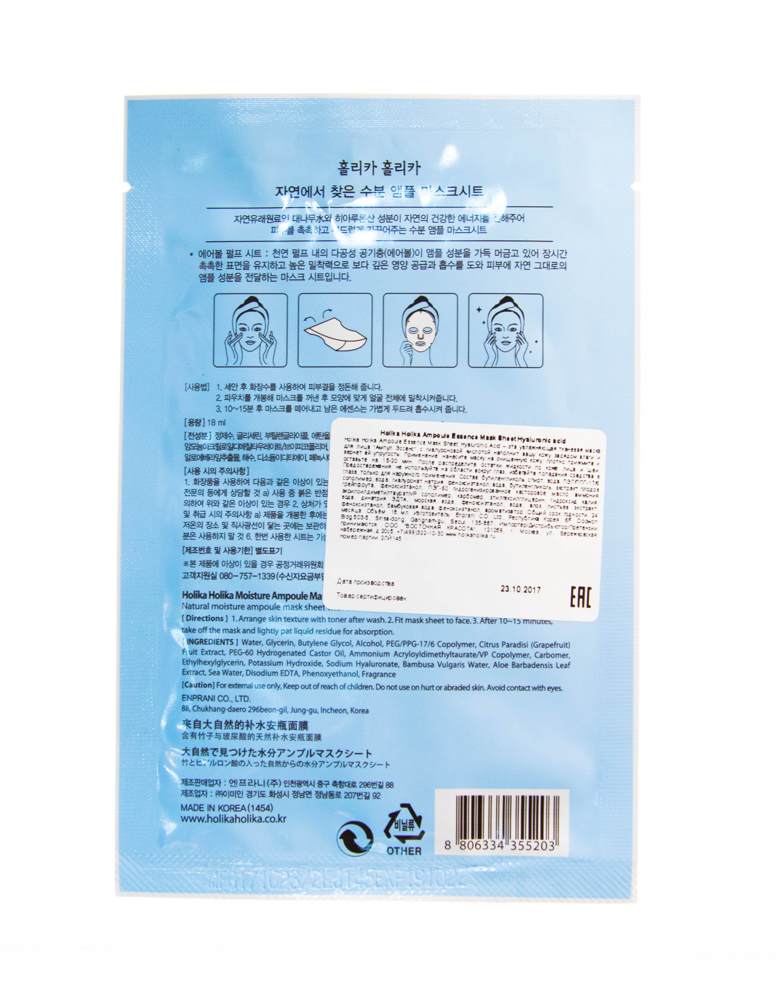 Холика Холика Тканевая маска для лица с гиалуроновой кислотой, 16 мл (Holika Holika, Ampoule Mask Sheet) Холика Холика Тканевая маска для лица с гиалуроновой кислотой, 16 мл (Holika Holika, Ampoule Mask Sheet) фото 3
