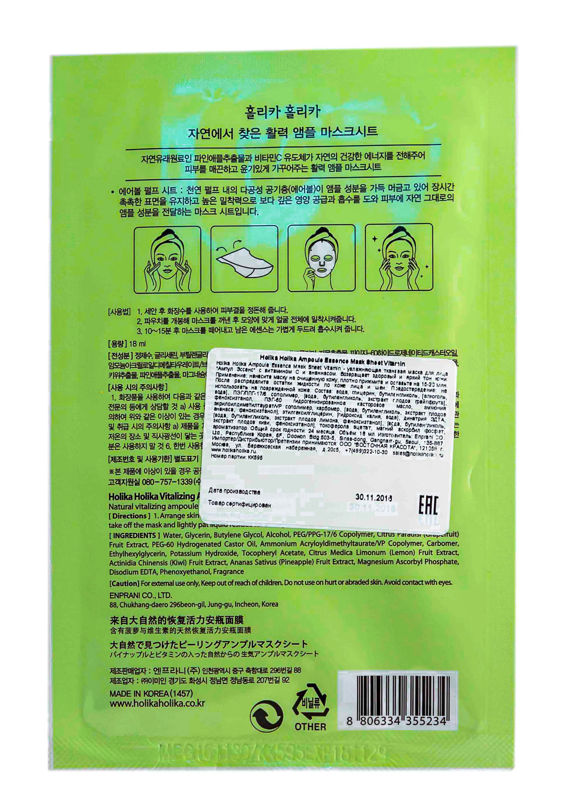 Холика Холика Тканевая маска для лица с витаминами, 16 мл (Holika Holika, Ampoule Mask Sheet) Холика Холика Тканевая маска для лица с витаминами, 16 мл (Holika Holika, Ampoule Mask Sheet) фото 3