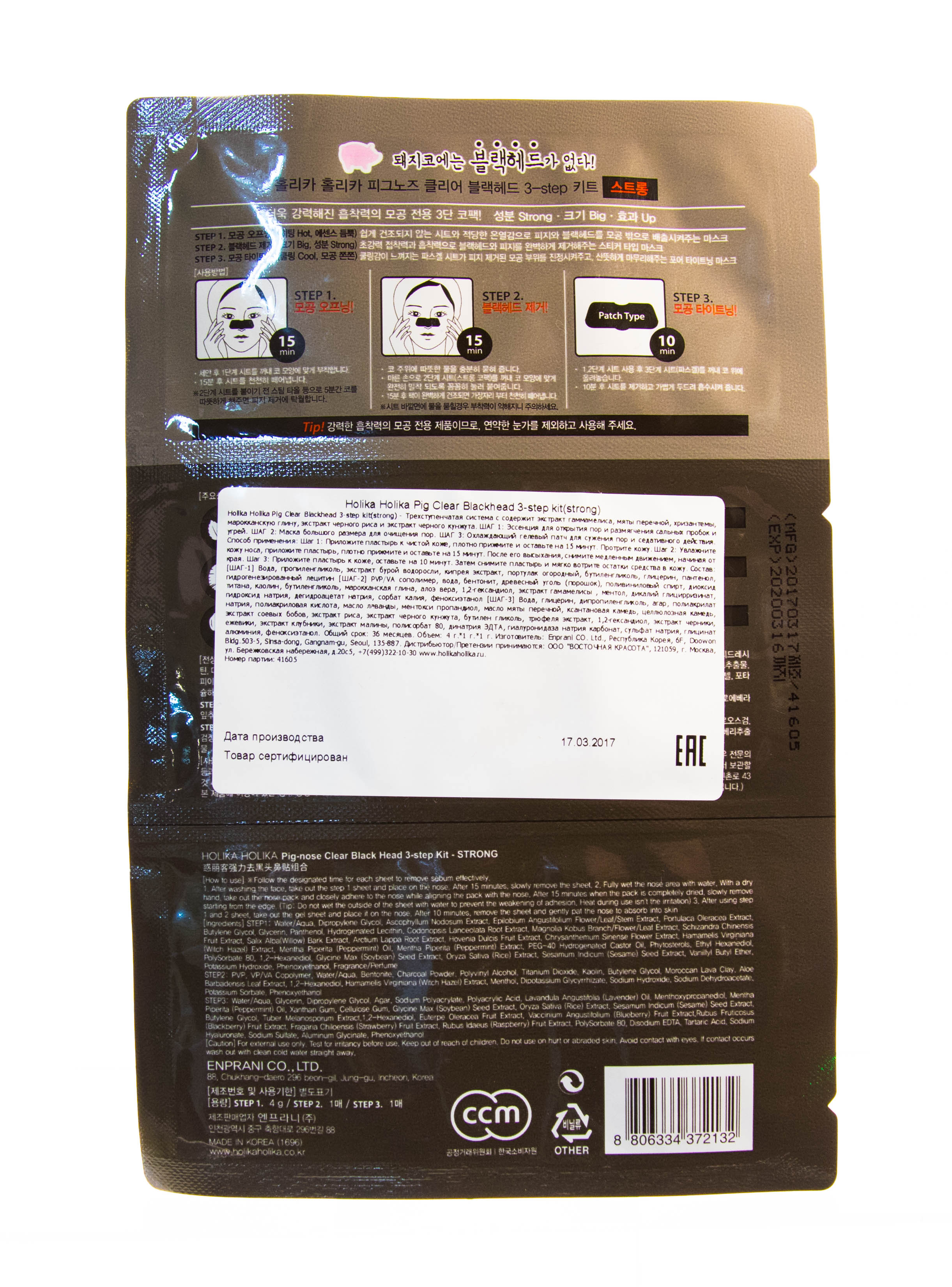 Холика Холика Очищающая система с древесным углем Пиг Клиа Блэкхэд  15 г (Holika Holika, Pig-nose) фото 2