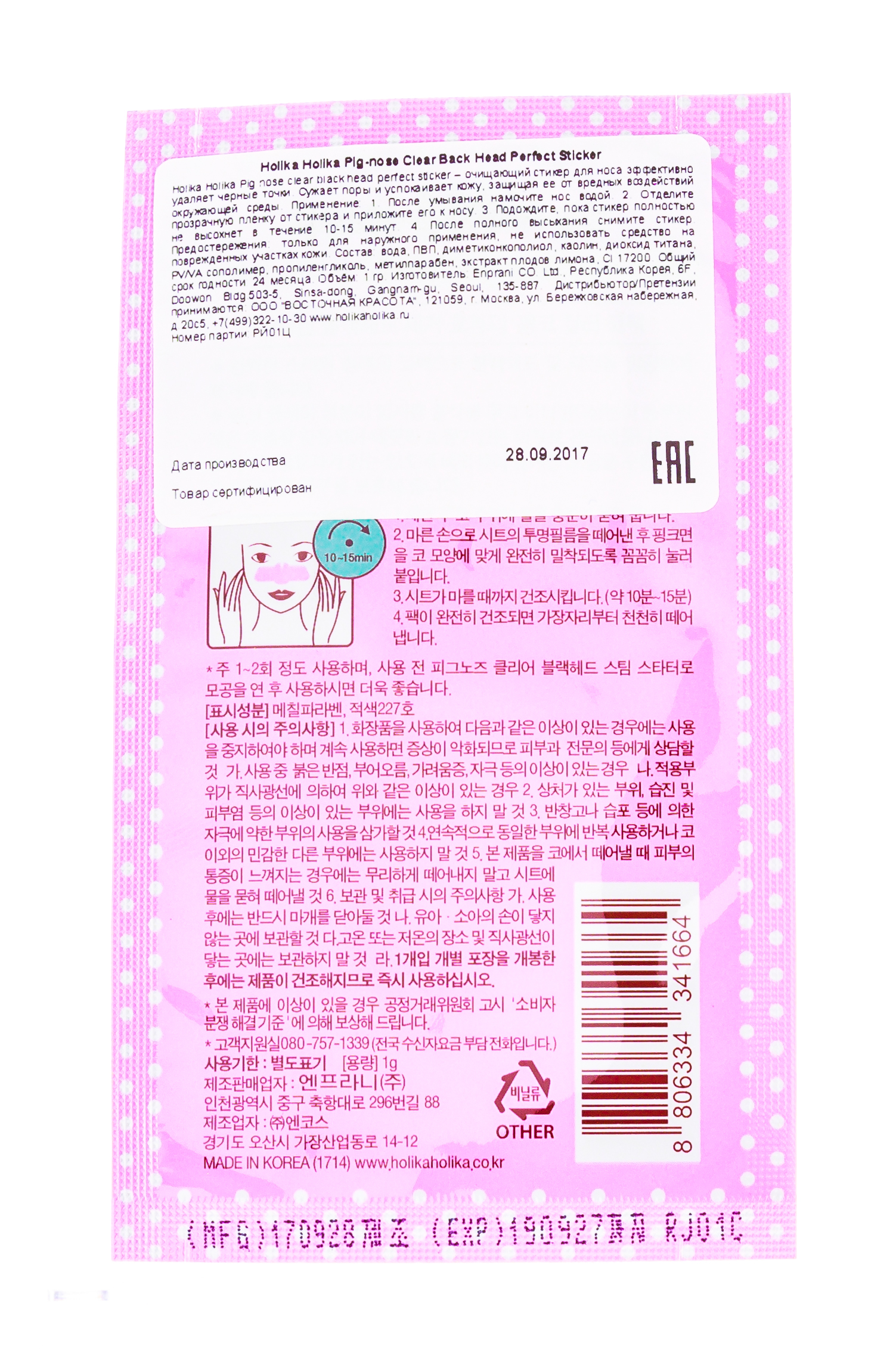 Холика Холика Очищающая полоска для носа, 1 гр (Holika Holika, Pig-nose) фото 3