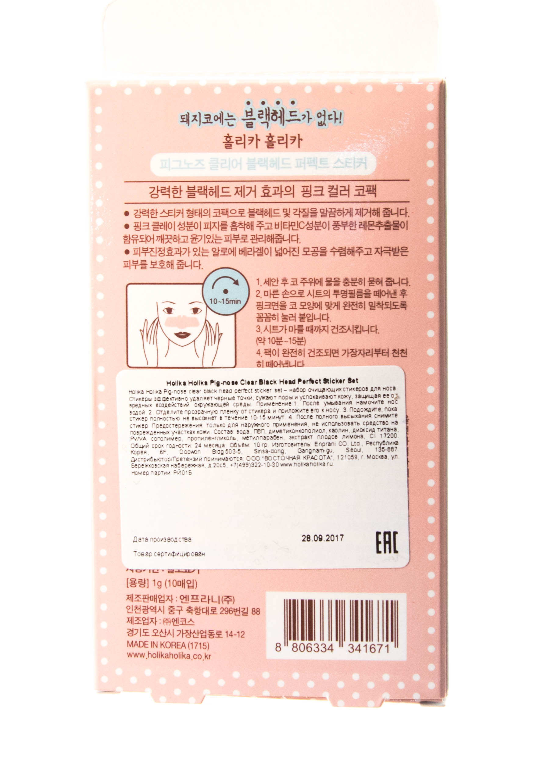 Холика Холика Очищающие полоски для носа, 10 штук  10 г (Holika Holika, Pig-nose) фото 2