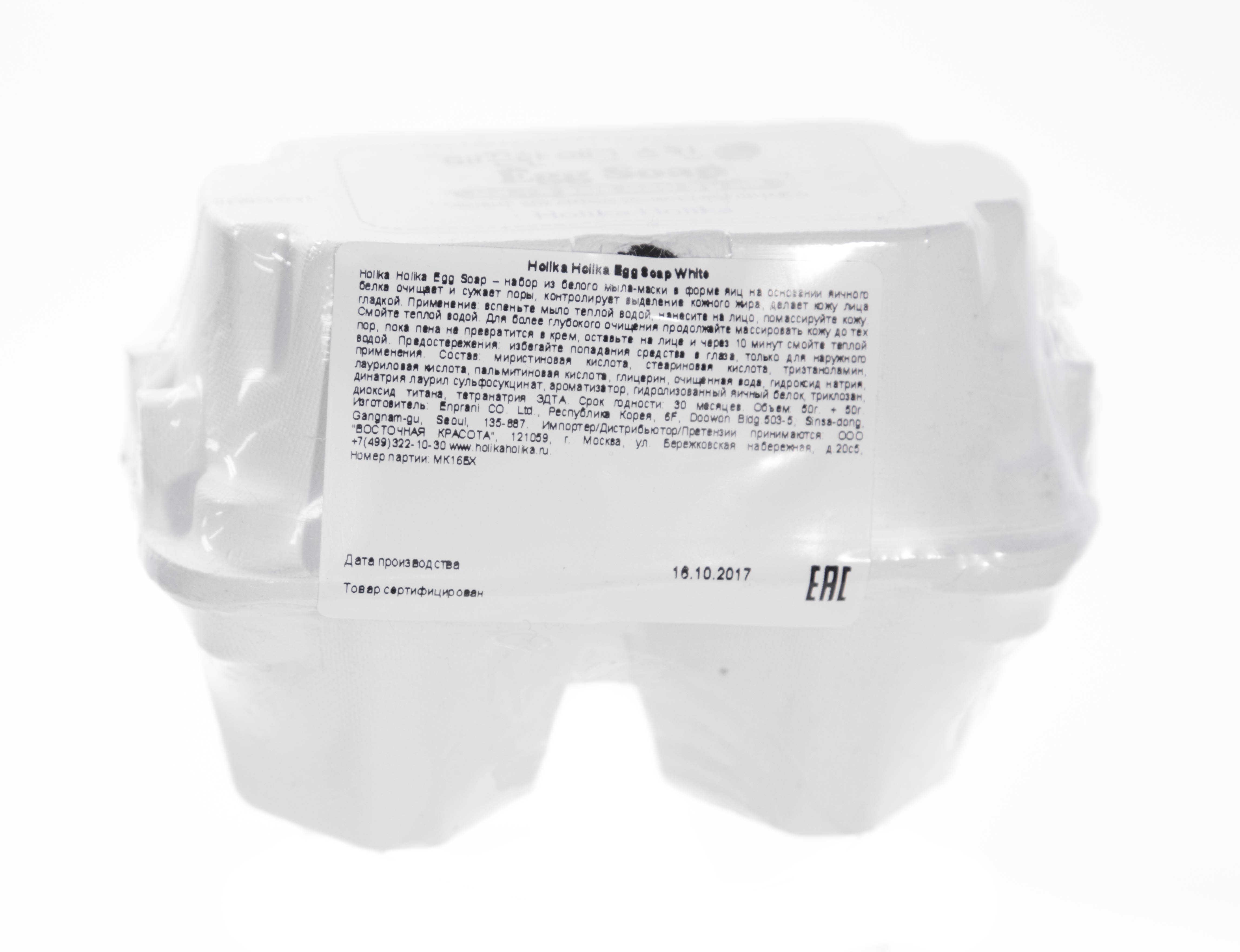 Холика Холика Мыло-маска c яичным белком  2х50 гр (Holika Holika, Egg Soap) фото 1