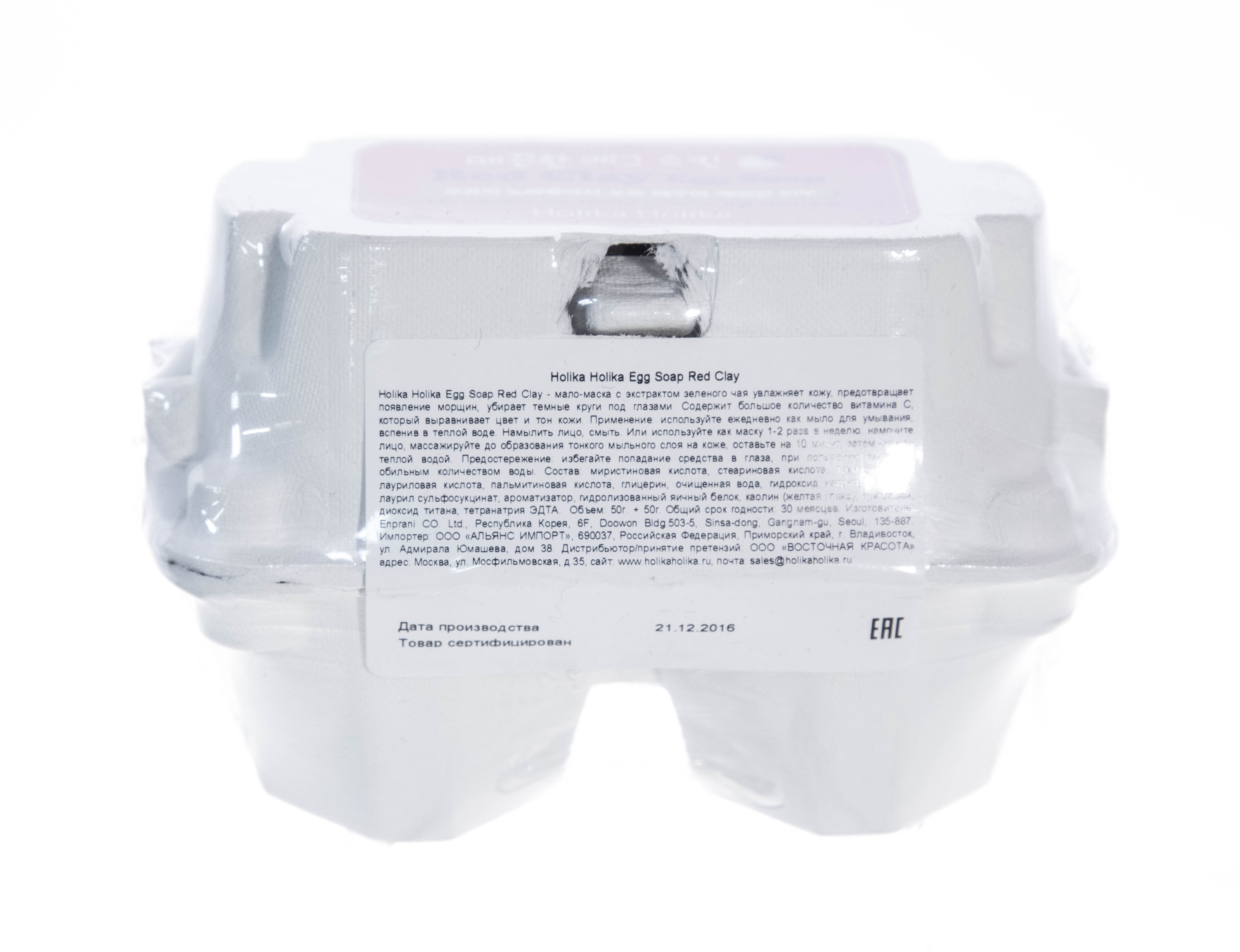 Холика Холика Мыло-маска с красной глиной  2х50 гр (Holika Holika, Egg Soap) фото 1