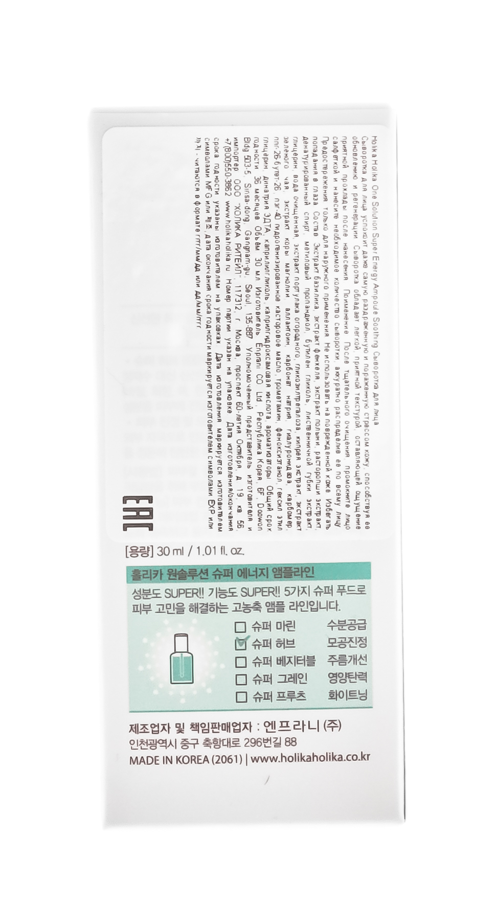 Холика Холика Успокаивающая сыворотка 