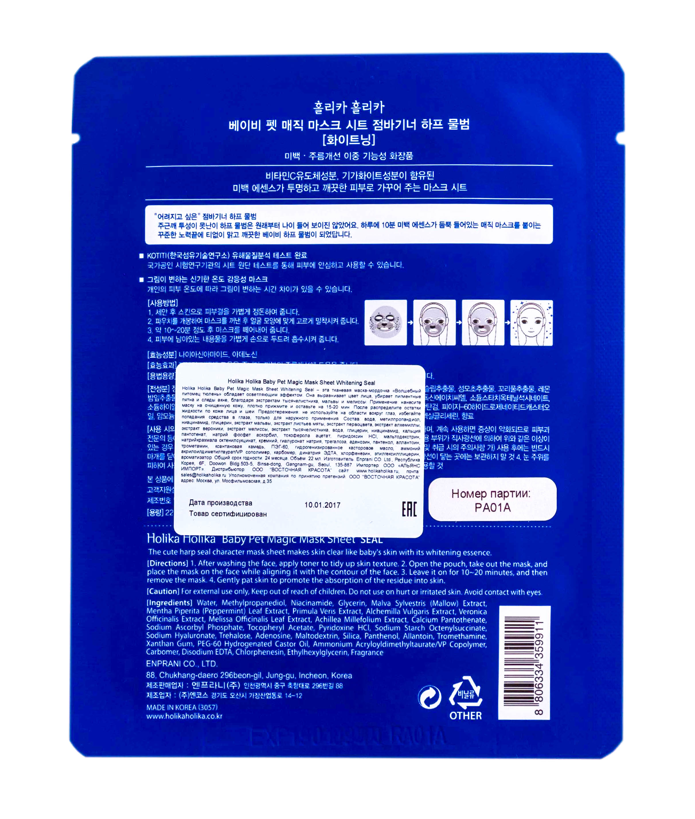 Холика Холика Тканевая маска-мордочка отбеливающая  