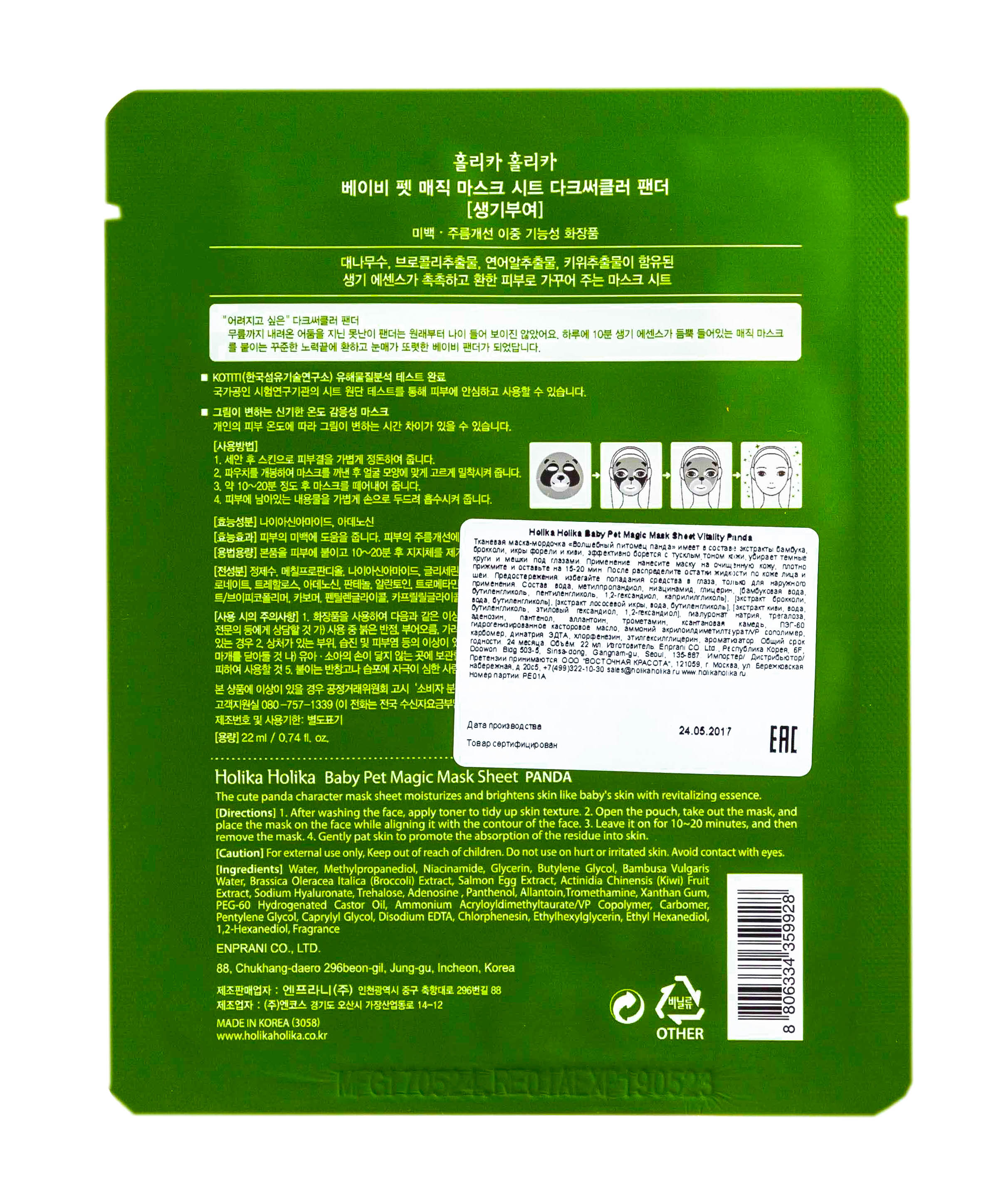 Холика Холика Тканевая маска-мордочка против темных кругов под глазами 