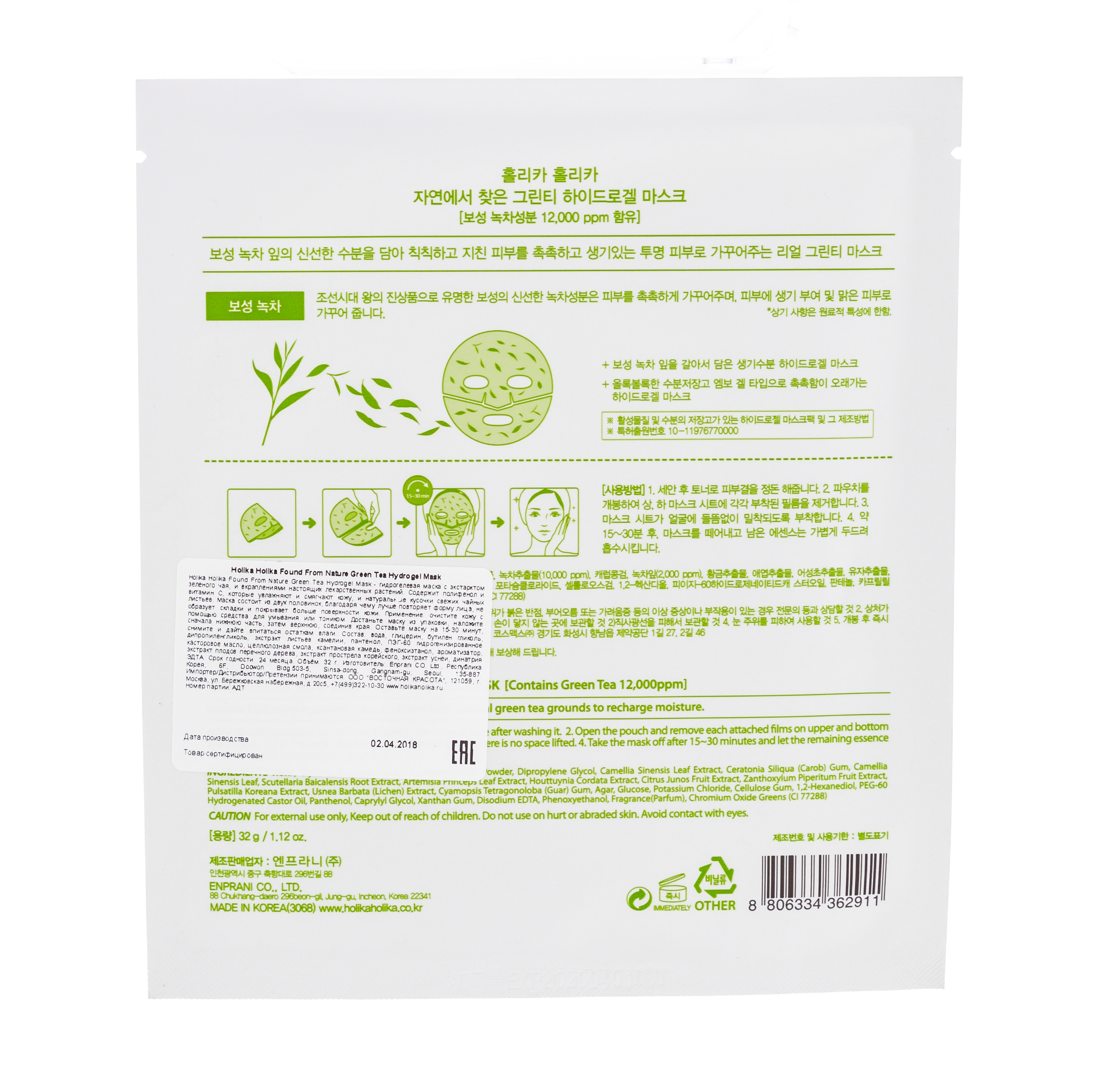 Холика Холика Гидрогелевая маска, зеленый чай 32 гр (Holika Holika, Found From Nature) фото 1