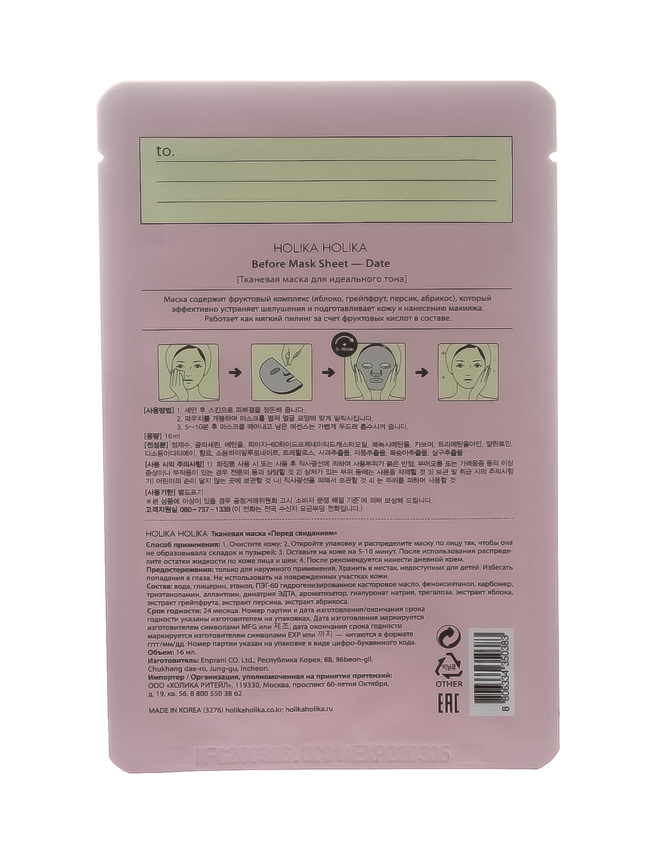 Холика Холика Тканевая маска для лица 