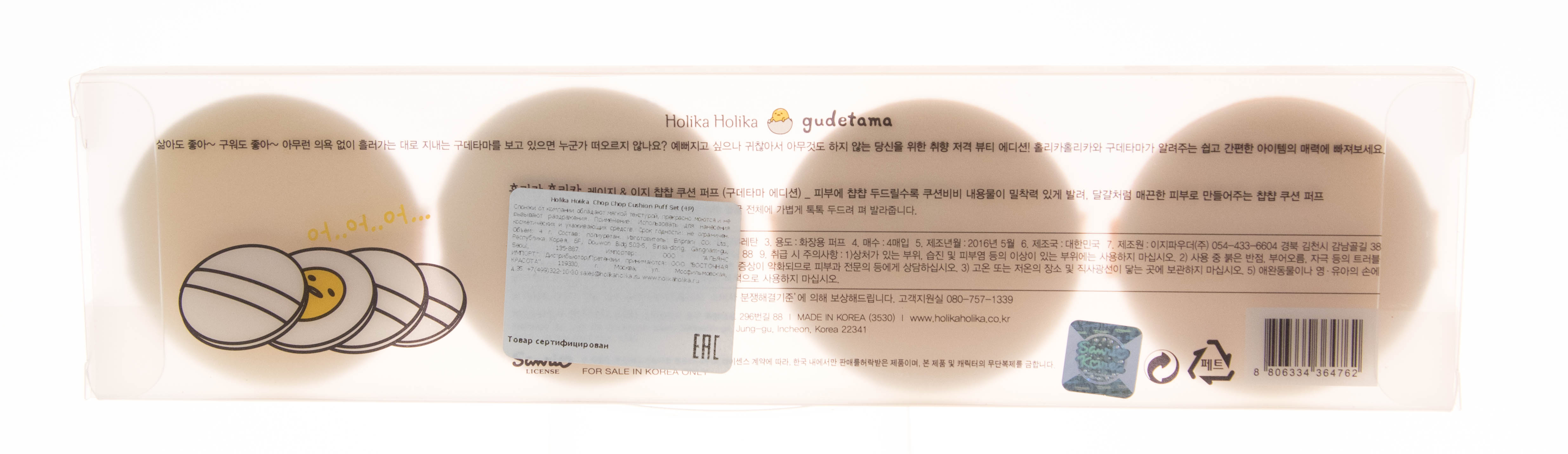 Холика Холика Gudetama Chop Chop Cushion Puff Set Спонжи Чоп Чоп, набор из 4 шт (Holika Holika, Gudetama) фото 1