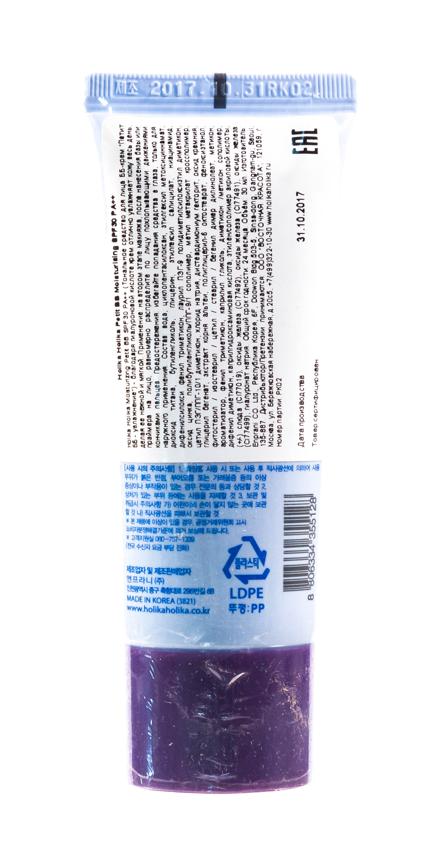 Холика Холика Тональный BB крем с гиалуроновой кислотой SPF 30, 30 мл (Holika Holika, Petit BB) фото 6