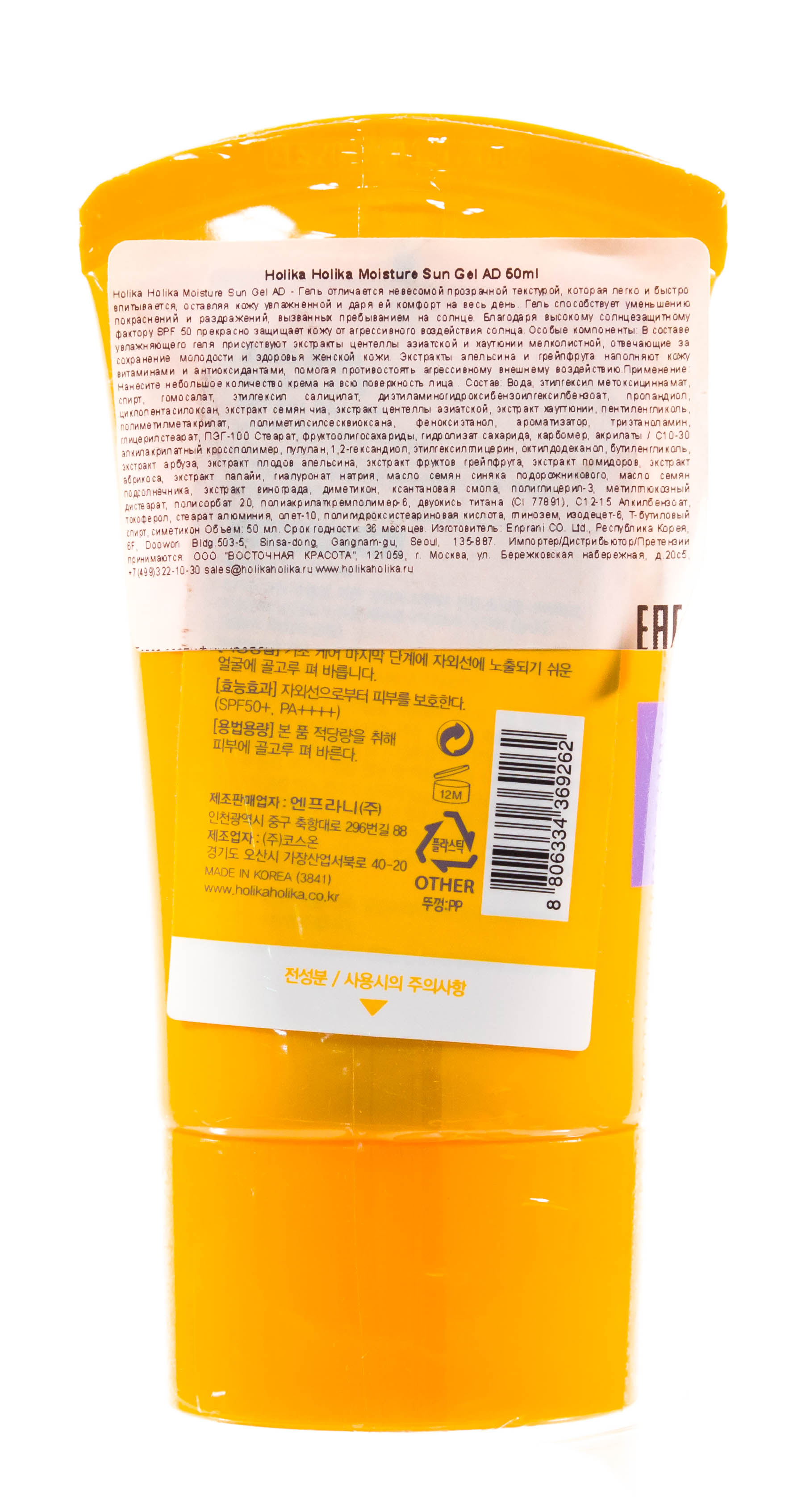 Холика Холика Увлажняющий солнцезащитный гель SPF 50, 50 мл (Holika Holika, Sun 2017) фото 2