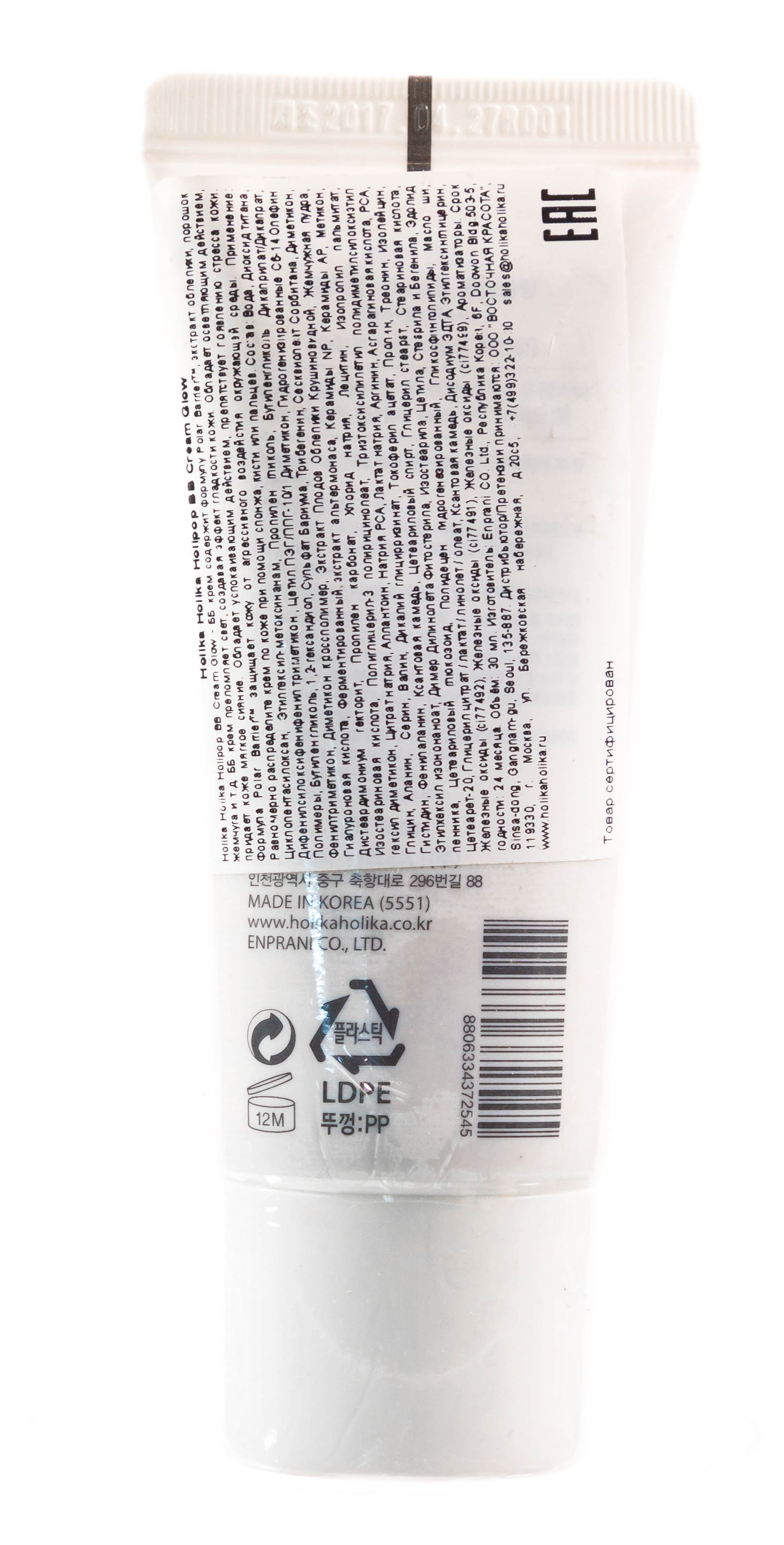 Холика Холика Сияние ББ крем  Холипоп 30 мл (Holika Holika, Holy Pop Face) фото 2