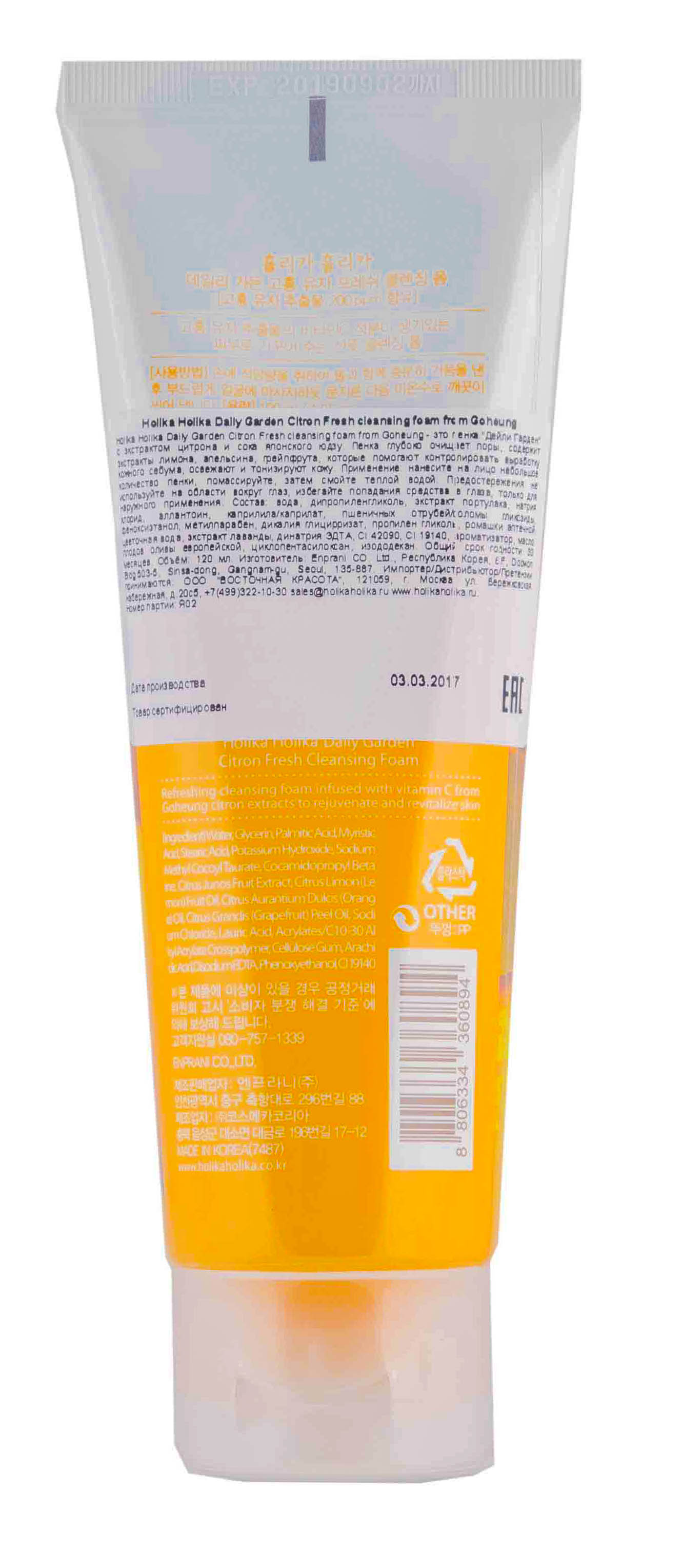 Холика Холика Пенка для лица с экстрактом цитруса, 120 мл (Holika Holika, Daily Garden) фото 4