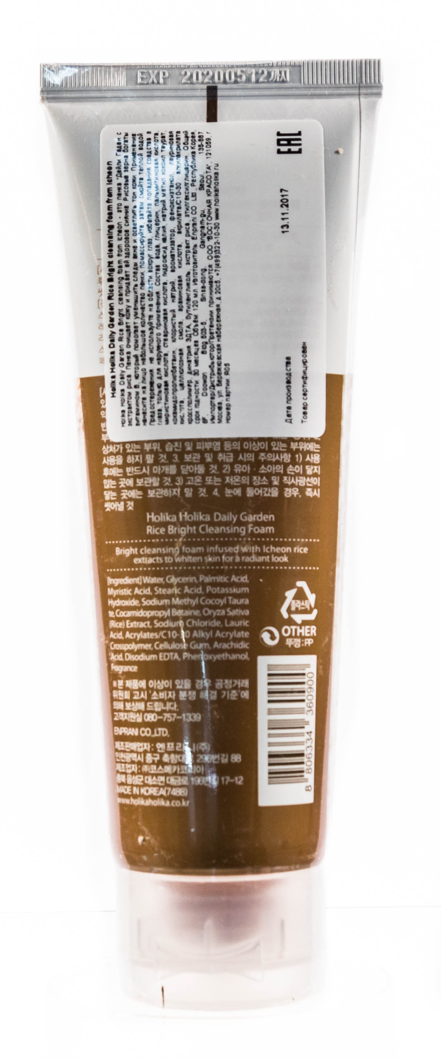 Холика Холика Пенка для лица с рисом, 120 мл (Holika Holika, Daily Garden) фото 4