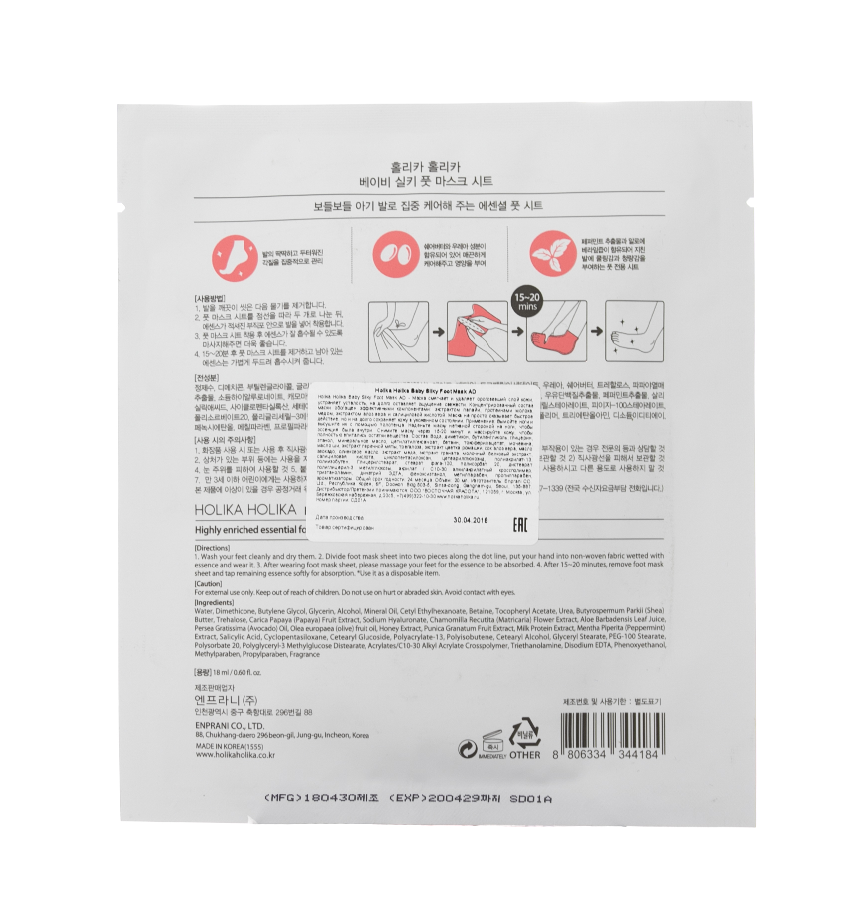 Холика Холика Смягчающая маска для ног 2х18 мл (Holika Holika, Baby Silky) фото 2