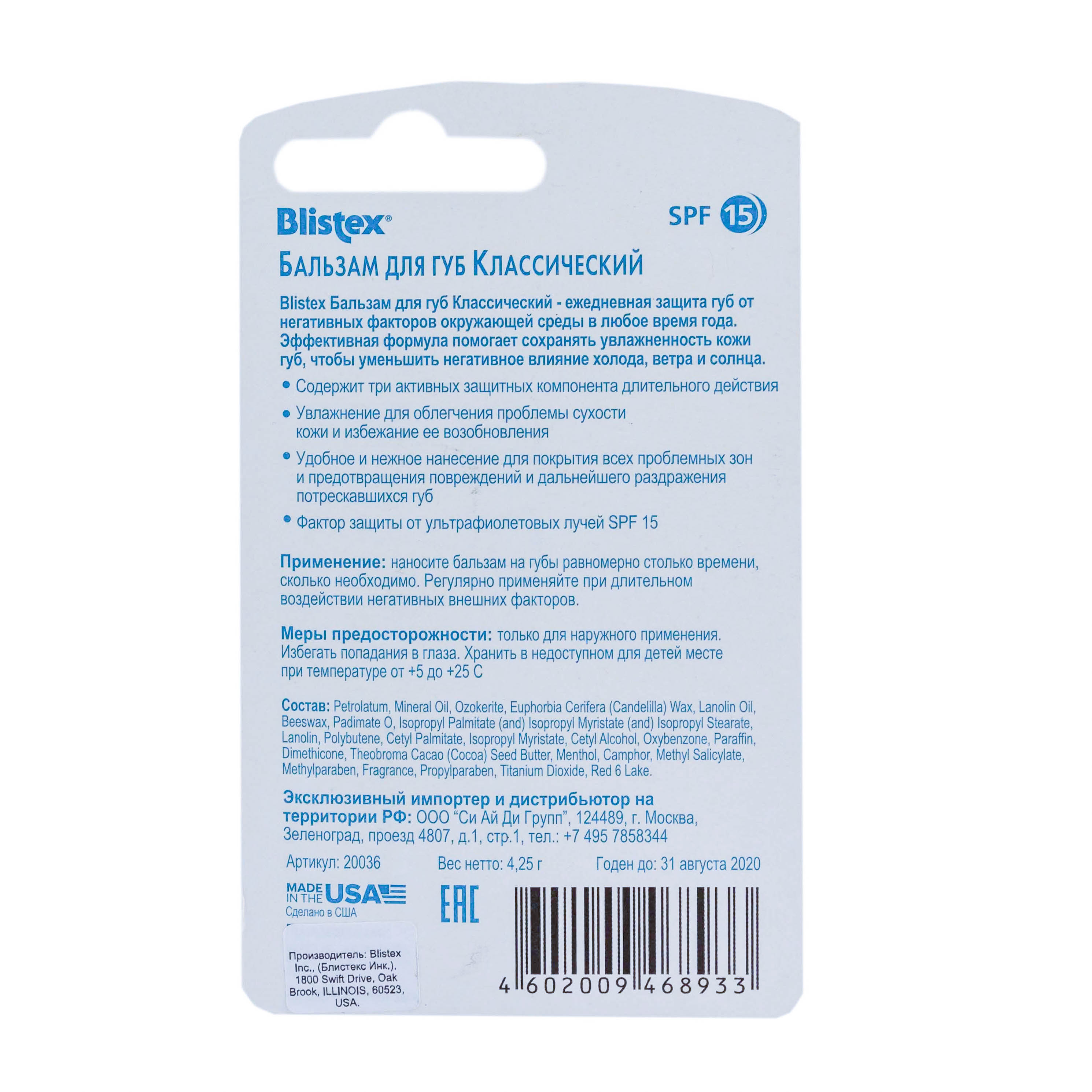 Блистекс Бальзам для губ классический 4,25 гр. (Blistex, Уход за губами) фото 2