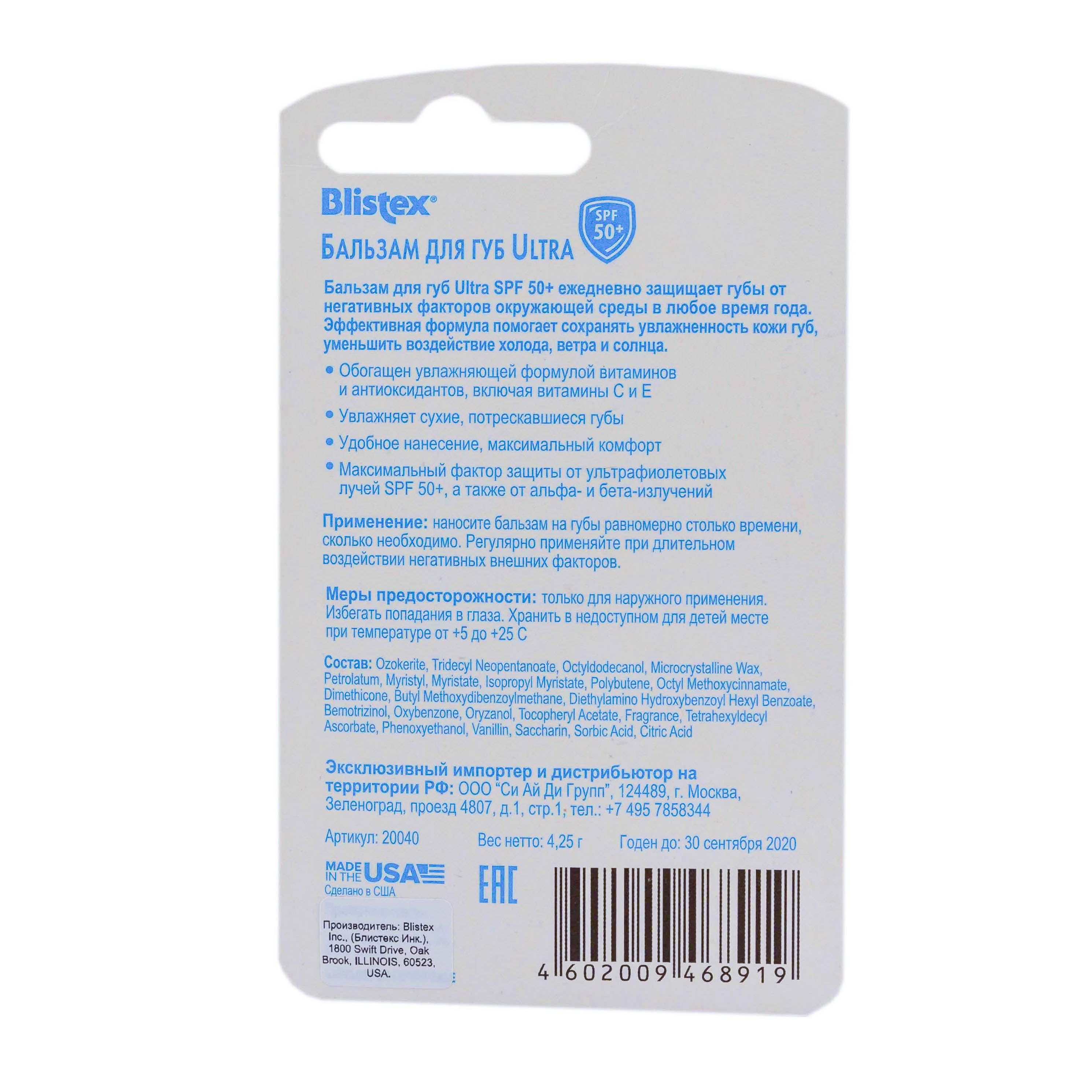 Блистекс Бальзам для губ Ultra SPF 50, 4,25 гр. (Blistex, Уход за губами) фото 4