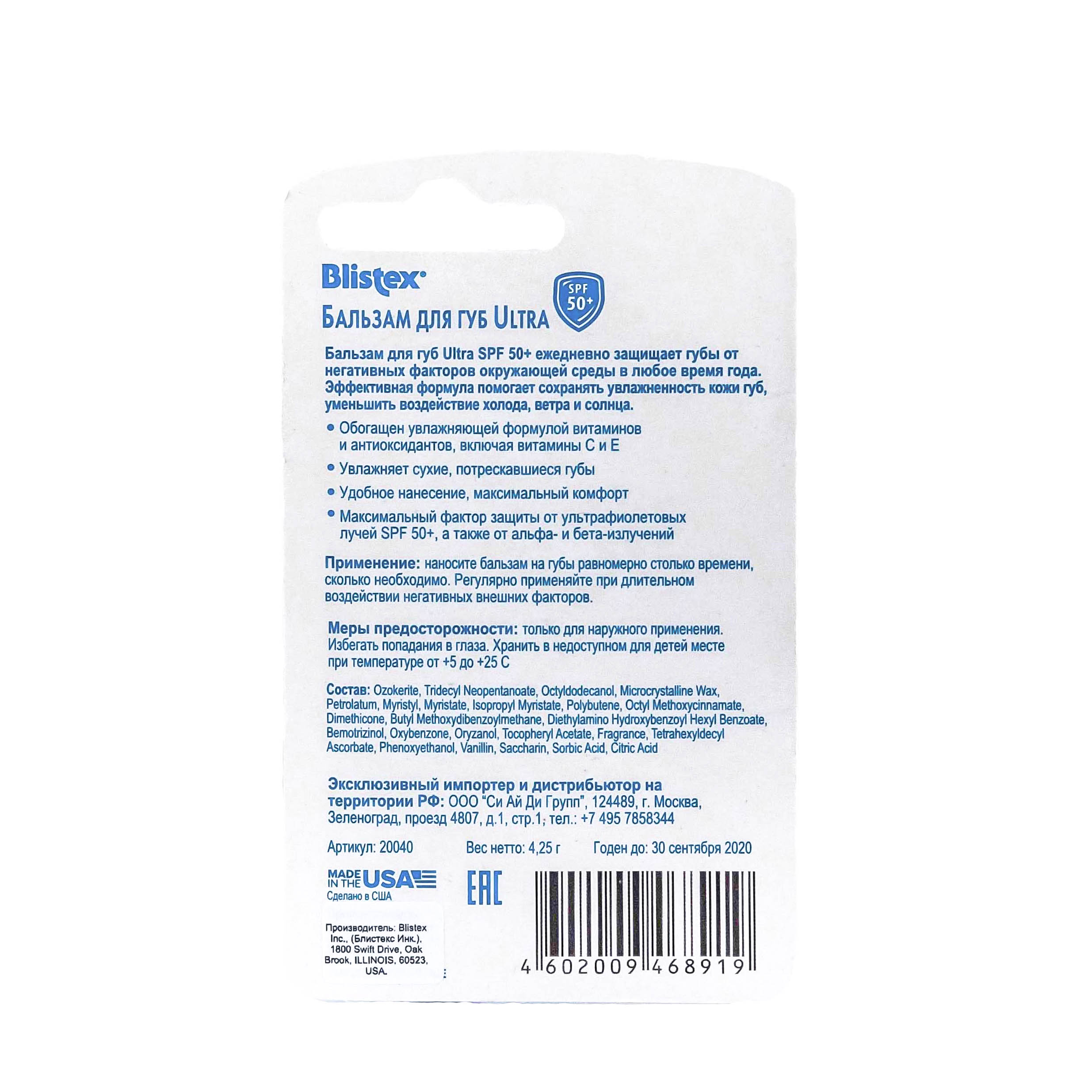 Блистекс Бальзам для губ Ultra SPF 50, 4,25 гр. (Blistex, Уход за губами) фото 1