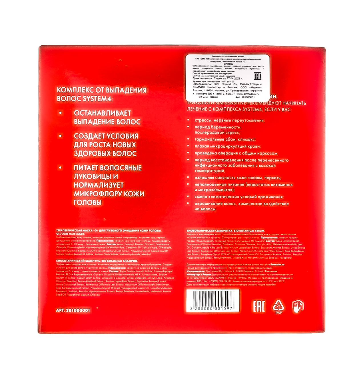 Сим Сенситив Комплекс от выпадения волос (шампунь 100мл, маска 100мл, сыворотка 100мл) (Sim Sensitive, System 4) фото 4
