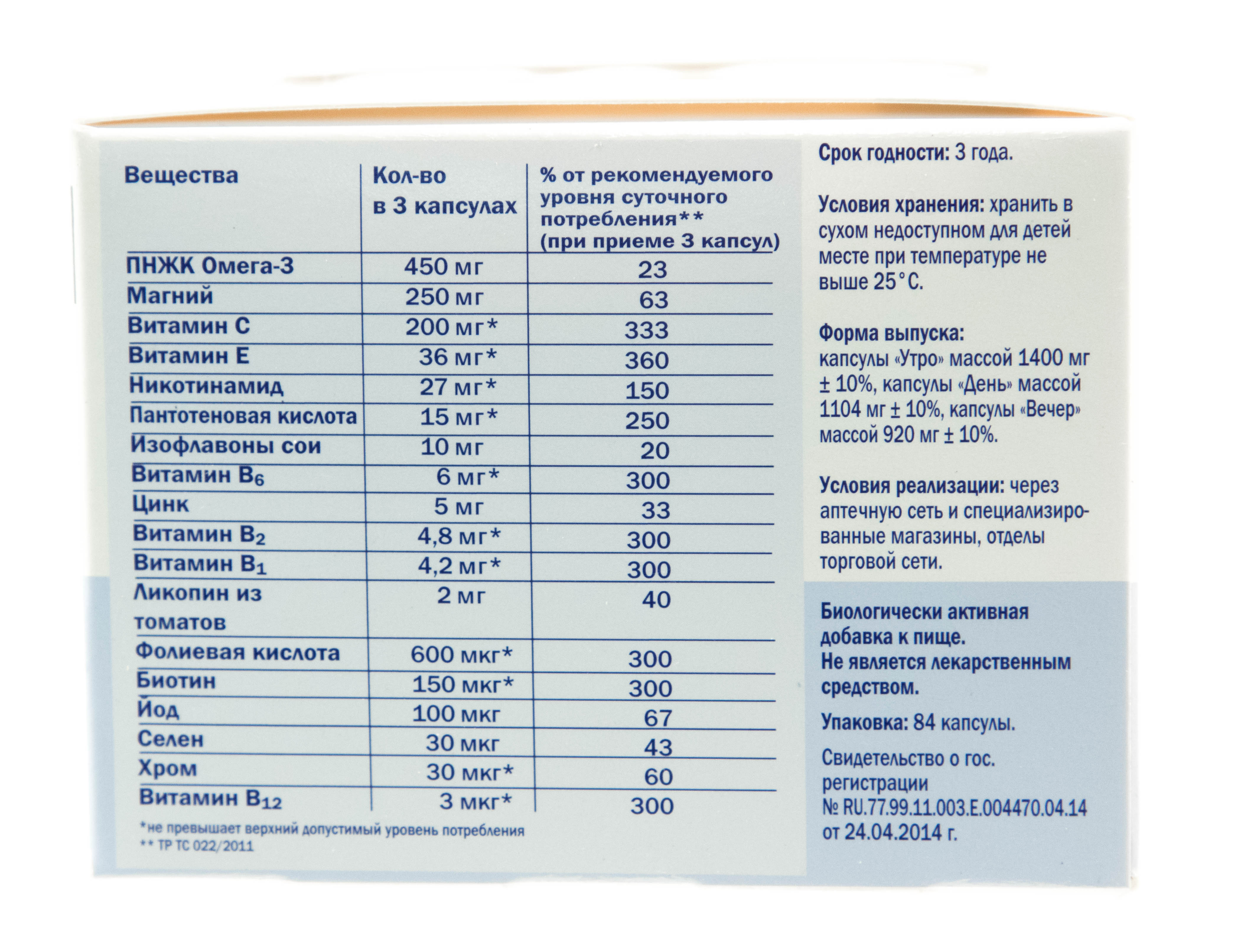 Доппельгерц Кардио Система 3 84 капсулы (Doppelherz, V.I.P.) фото 4