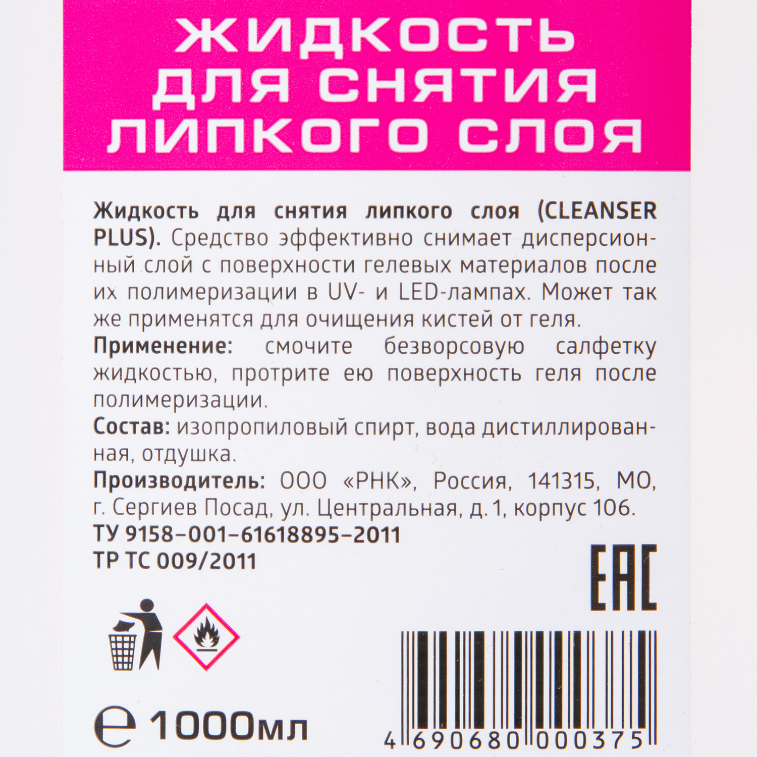 Джорджио Капачини Жидкость для снятия липкого слоя 1000 мл (Giorgio Capachini, Уход за ногтями) Джорджио Капачини Жидкость для снятия липкого слоя 1000 мл (Giorgio Capachini, Уход за ногтями) фото 3