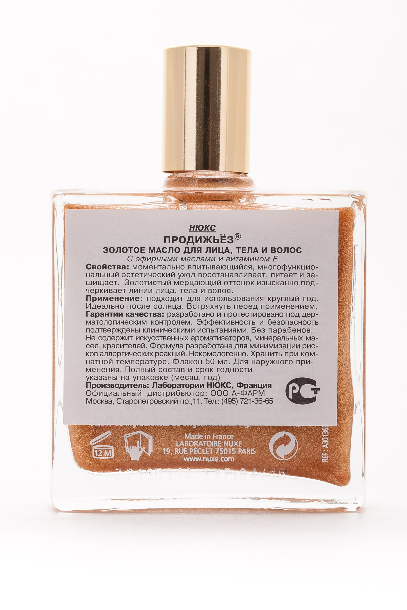 Нюкс Продижьез Золотое масло для лица, тела и волос 50 мл (Nuxe, Prodigieuse) фото 2