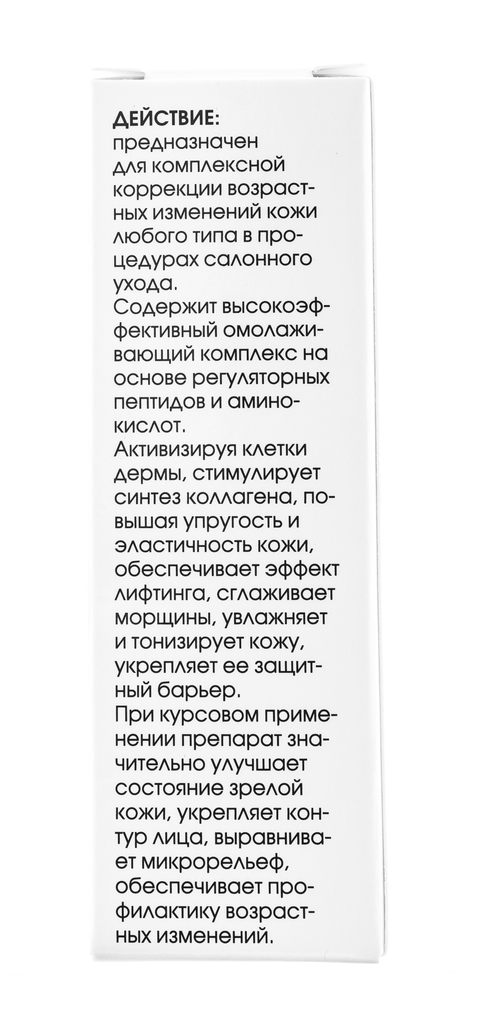 Нью Лайн Пептид-актив для коррекции морщин  15 мл (New line, Пептид-Актив) фото 3