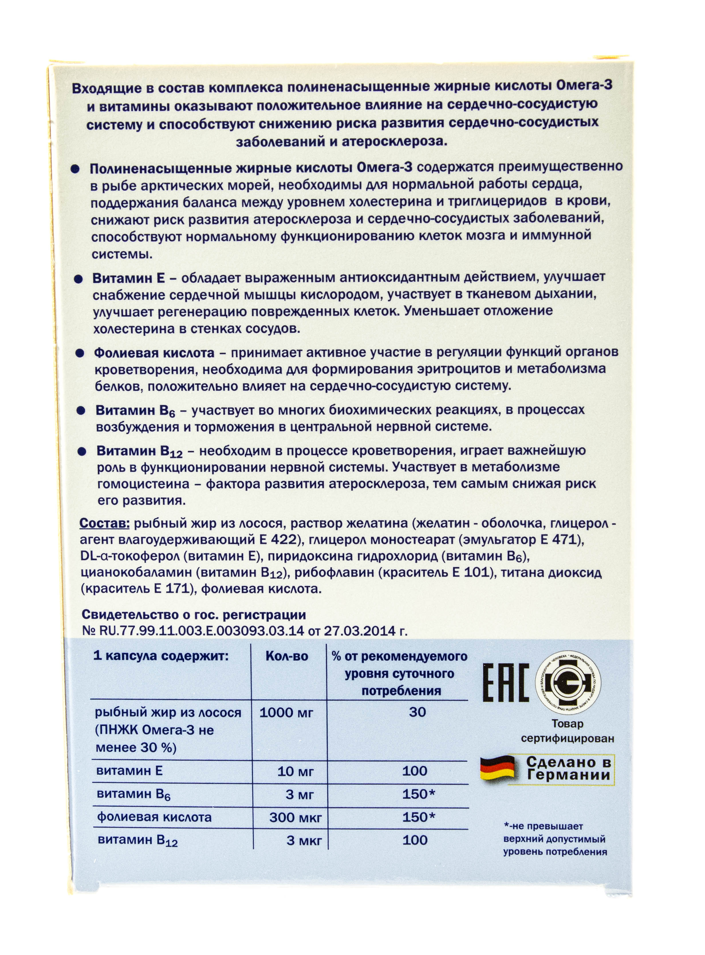 Доппельгерц Кардио омега  30 капсул (Doppelherz, V.I.P.) фото 3