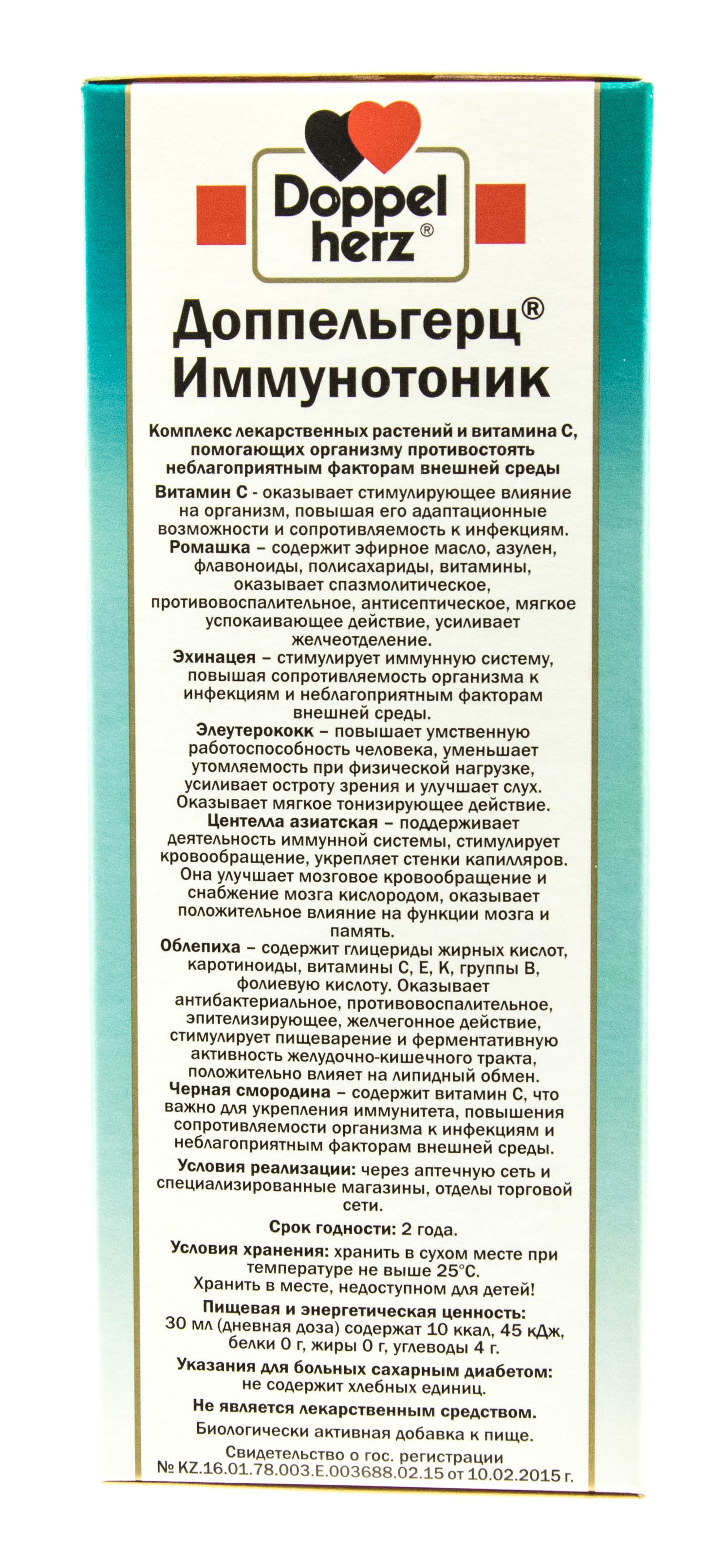 Доппельгерц Иммунотоник 250 мл (Doppelherz, Актив) фото 2